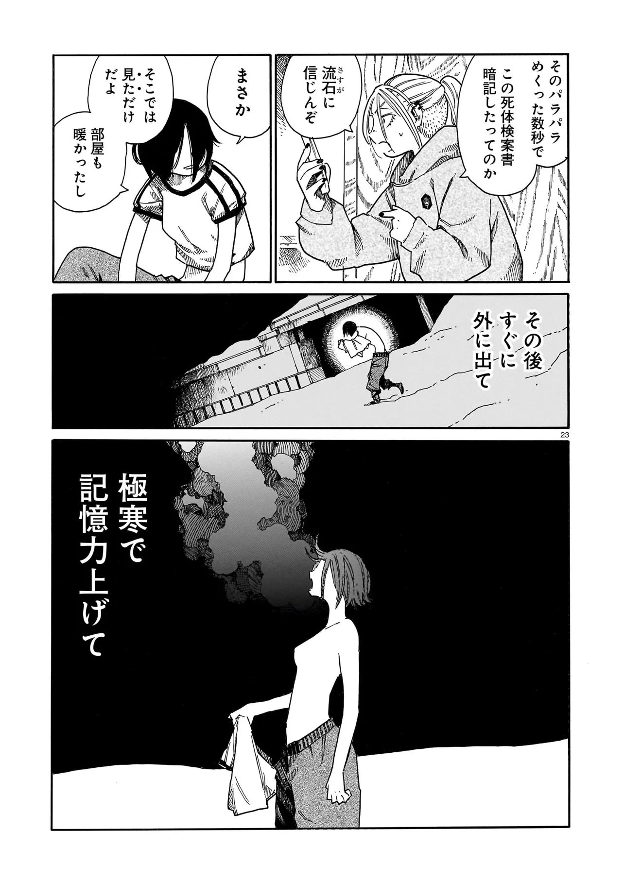 Waver(s) Chapter 4 23ページ