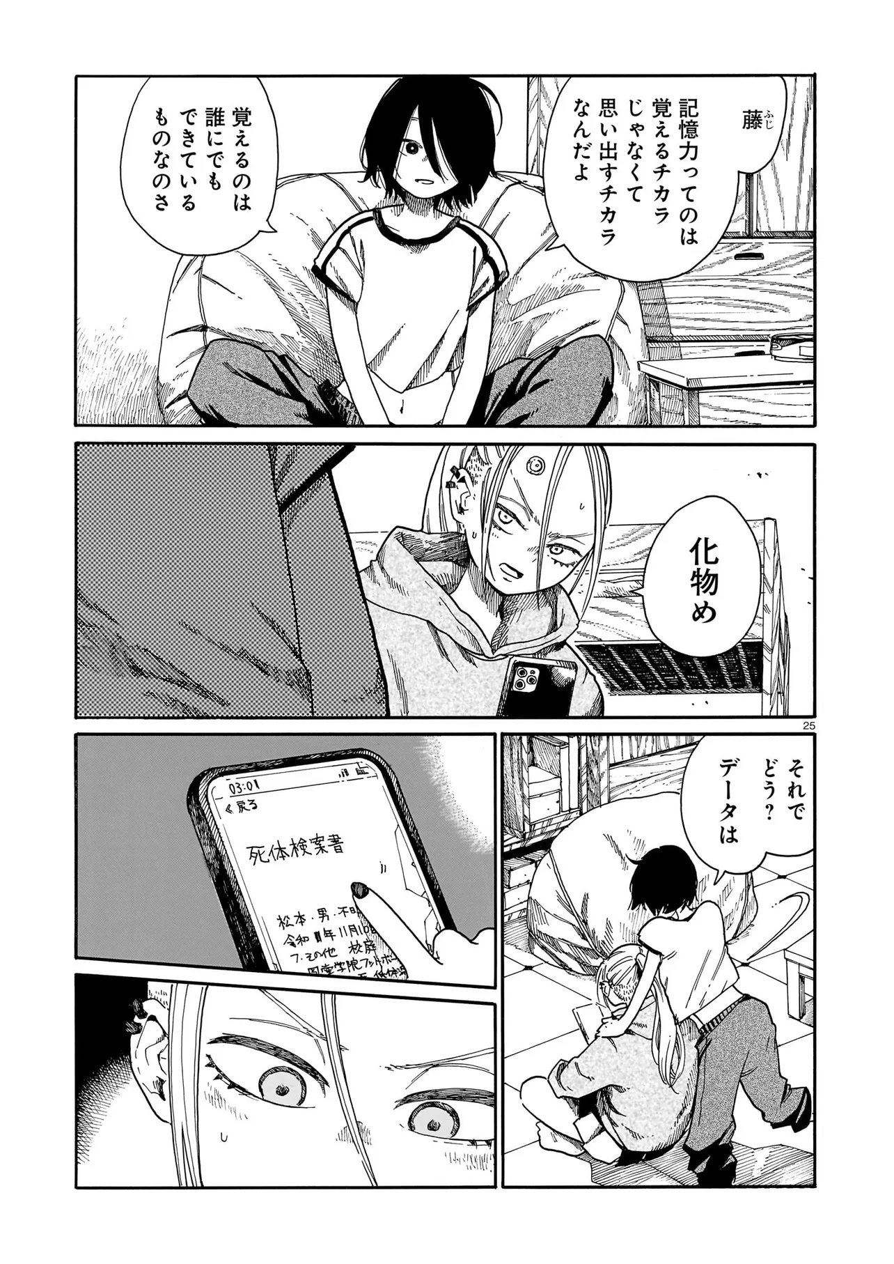 Waver(s) Chapter 4 25ページ