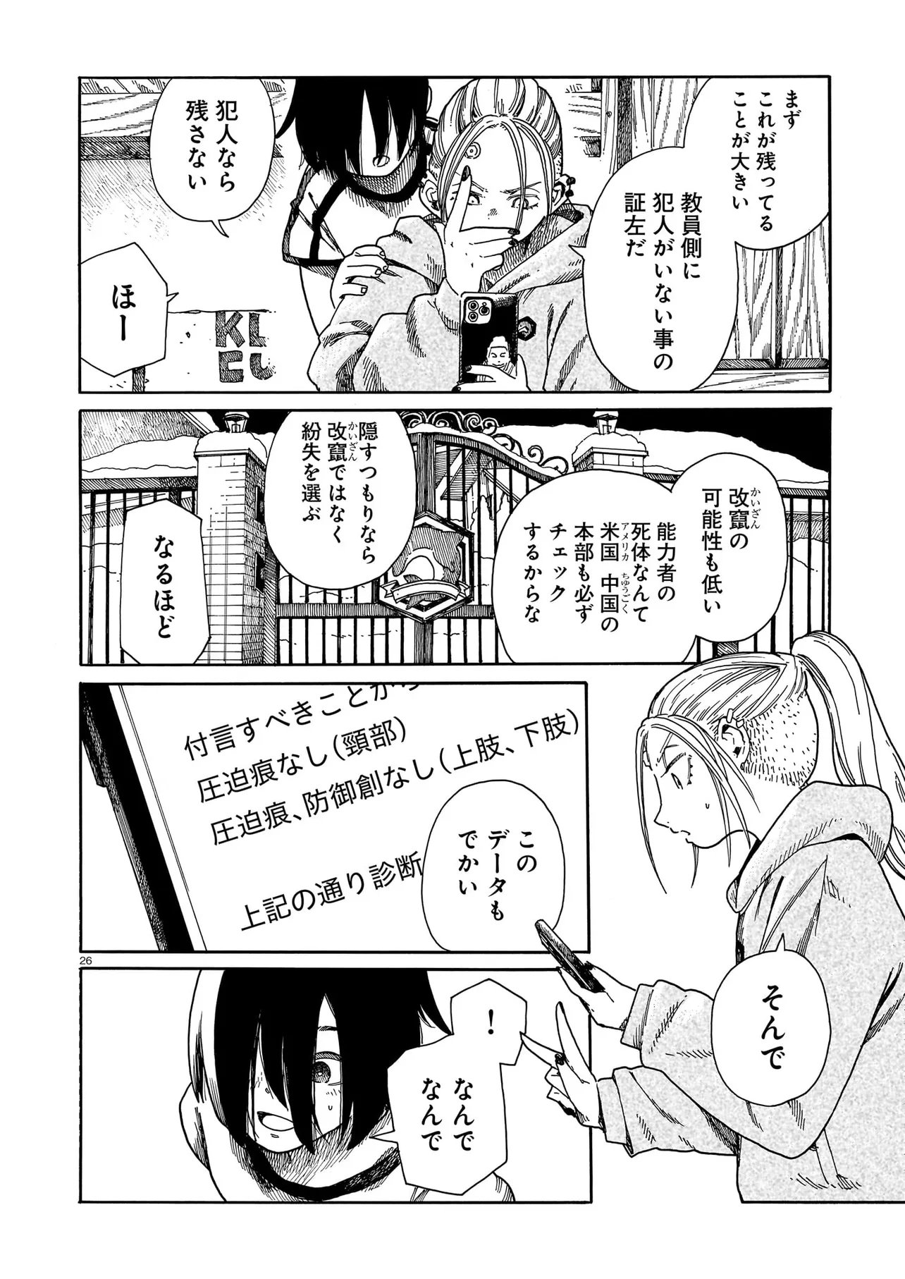 Waver(s) Chapter 4 26ページ