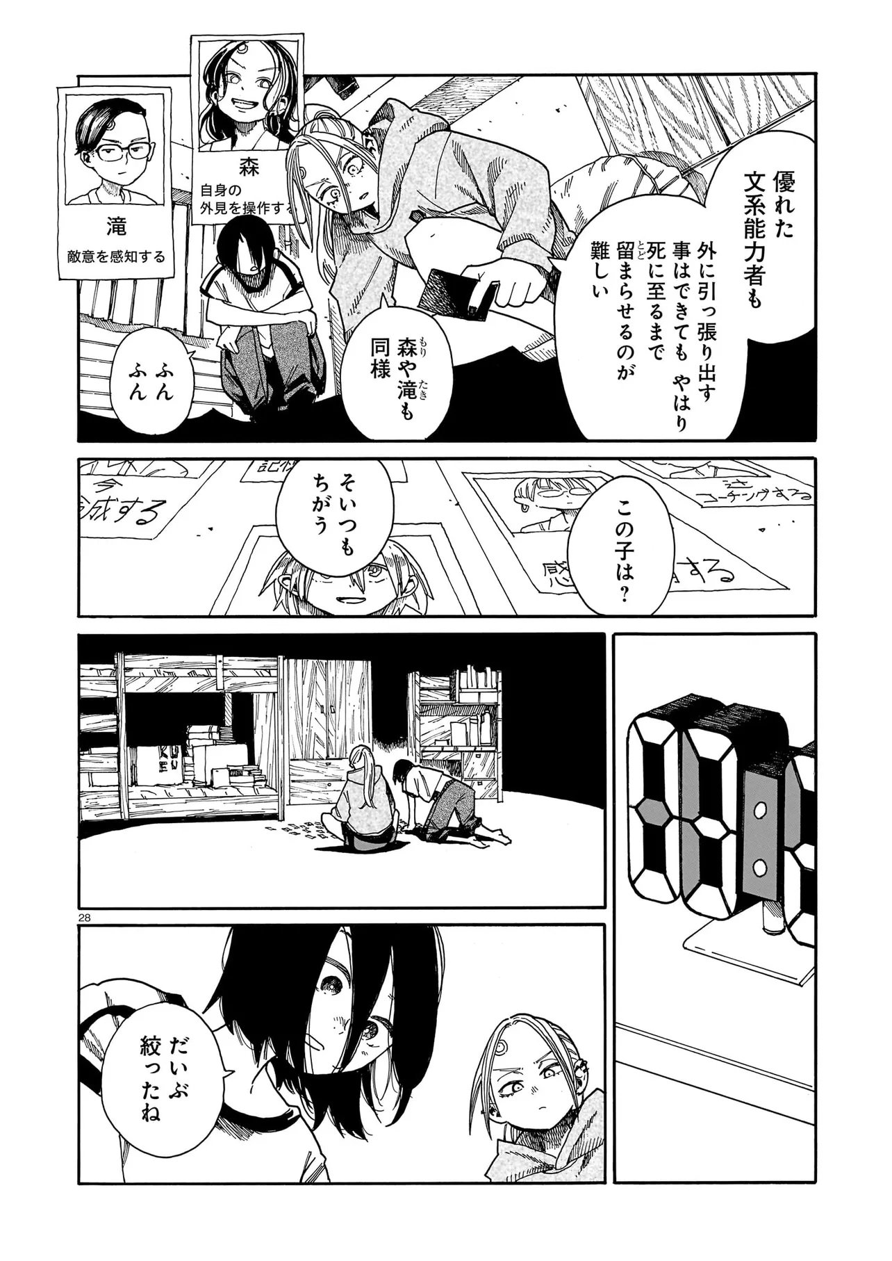 Waver(s) Chapter 4 28ページ