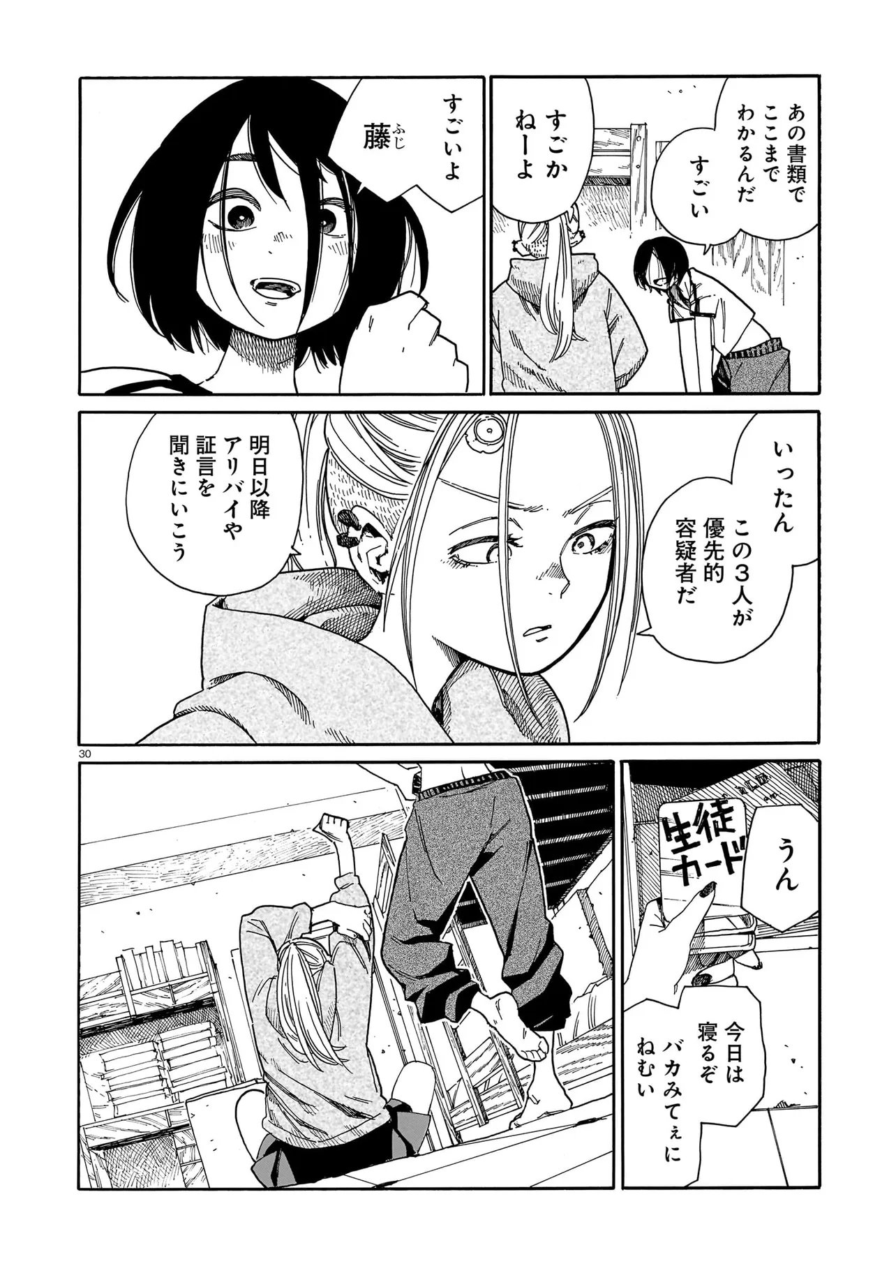 Waver(s) Chapter 4 30ページ