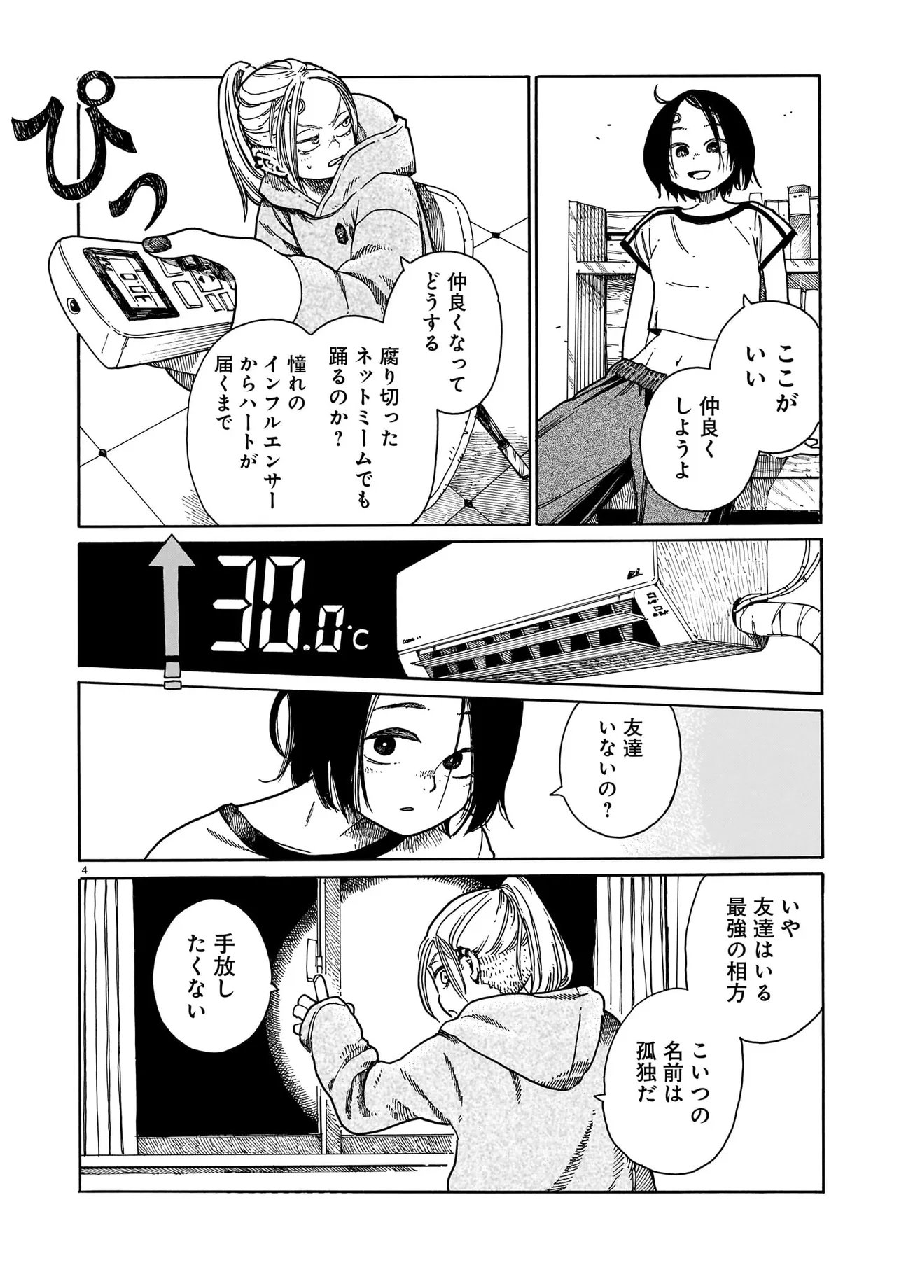 Waver(s) Chapter 4 4ページ