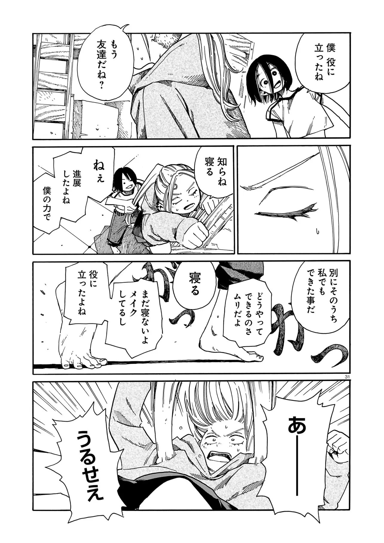 Waver(s) Chapter 4 31ページ