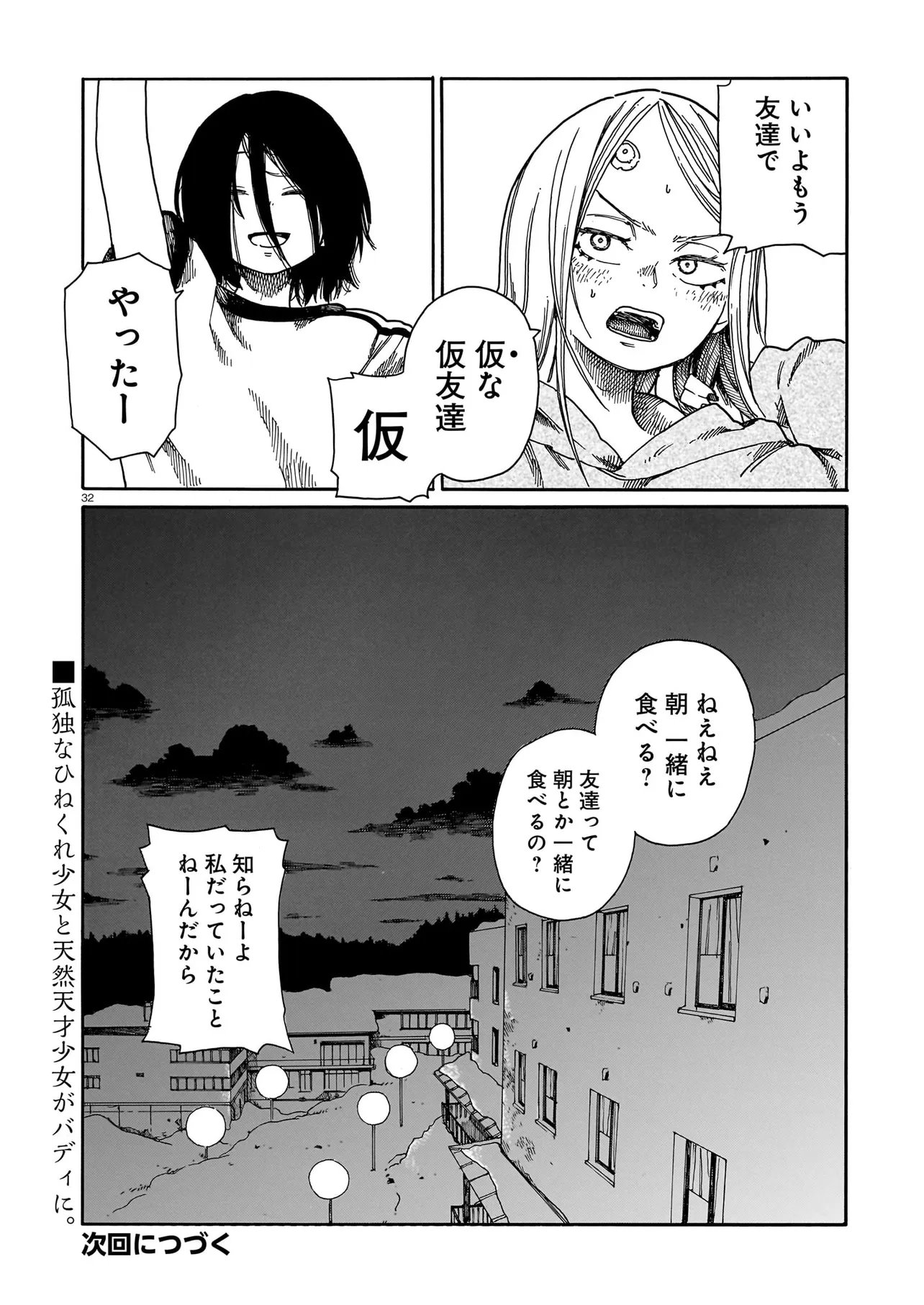 Waver(s) Chapter 4 32ページ