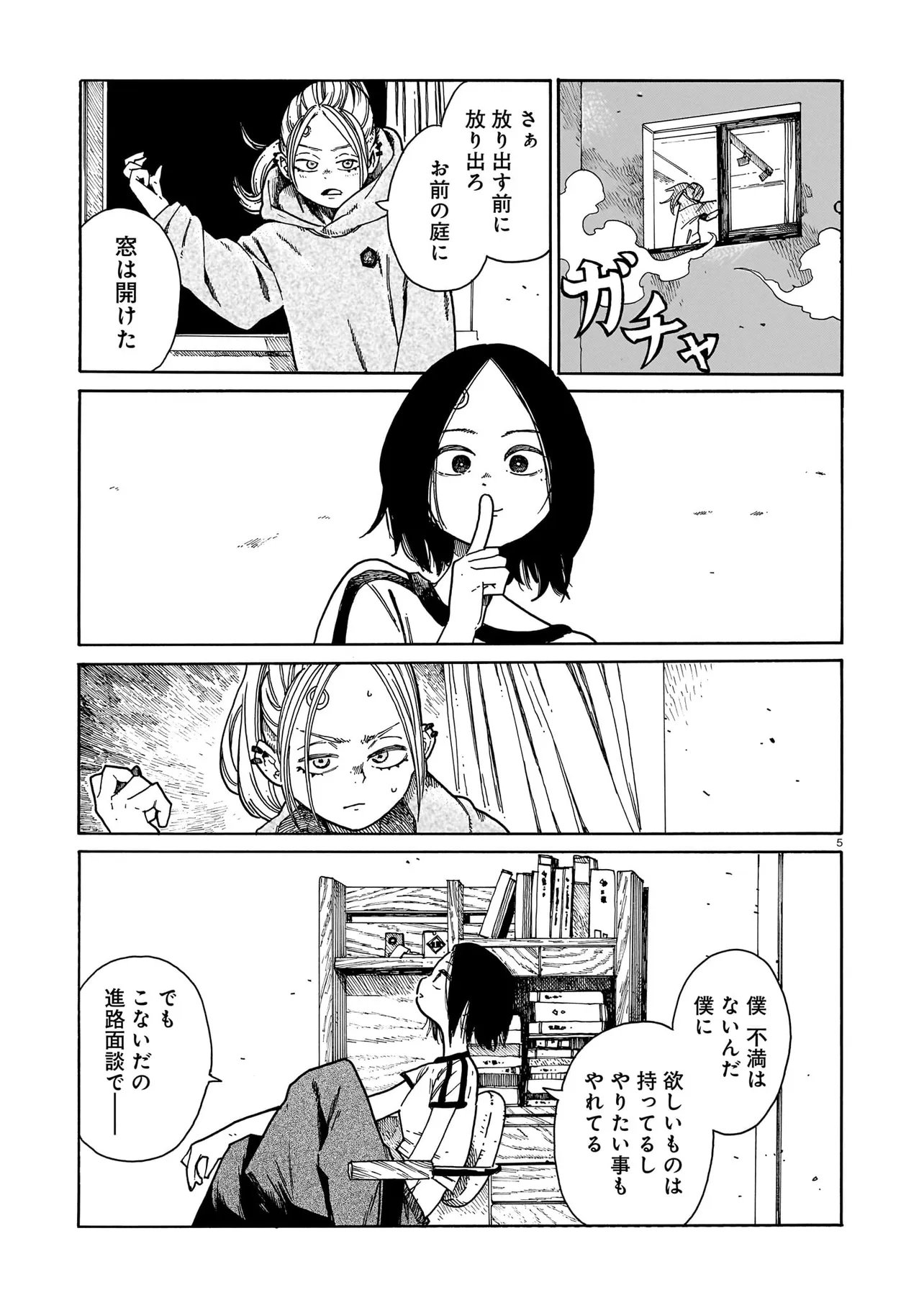 Waver(s) Chapter 4 5ページ