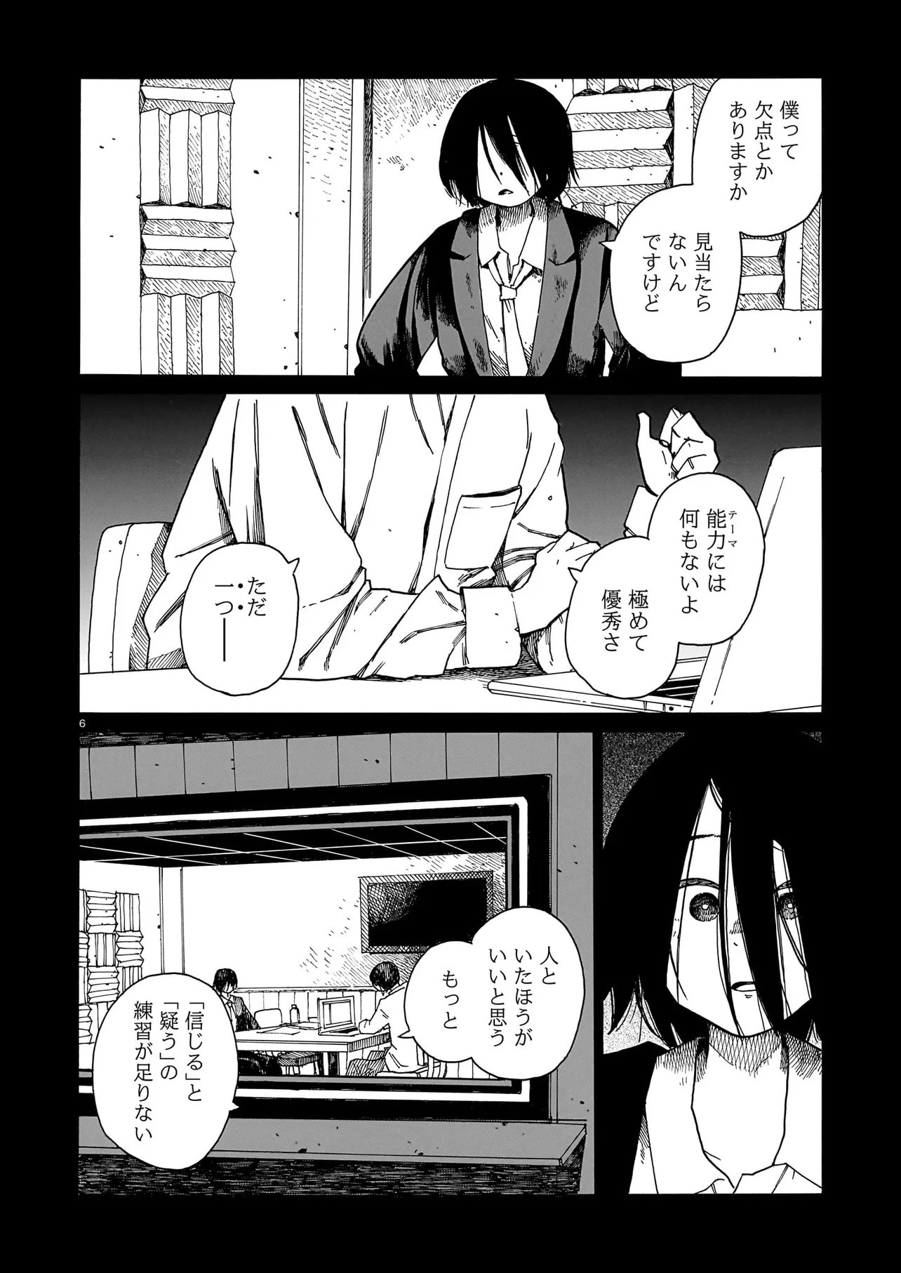 Waver(s) Chapter 4 6ページ