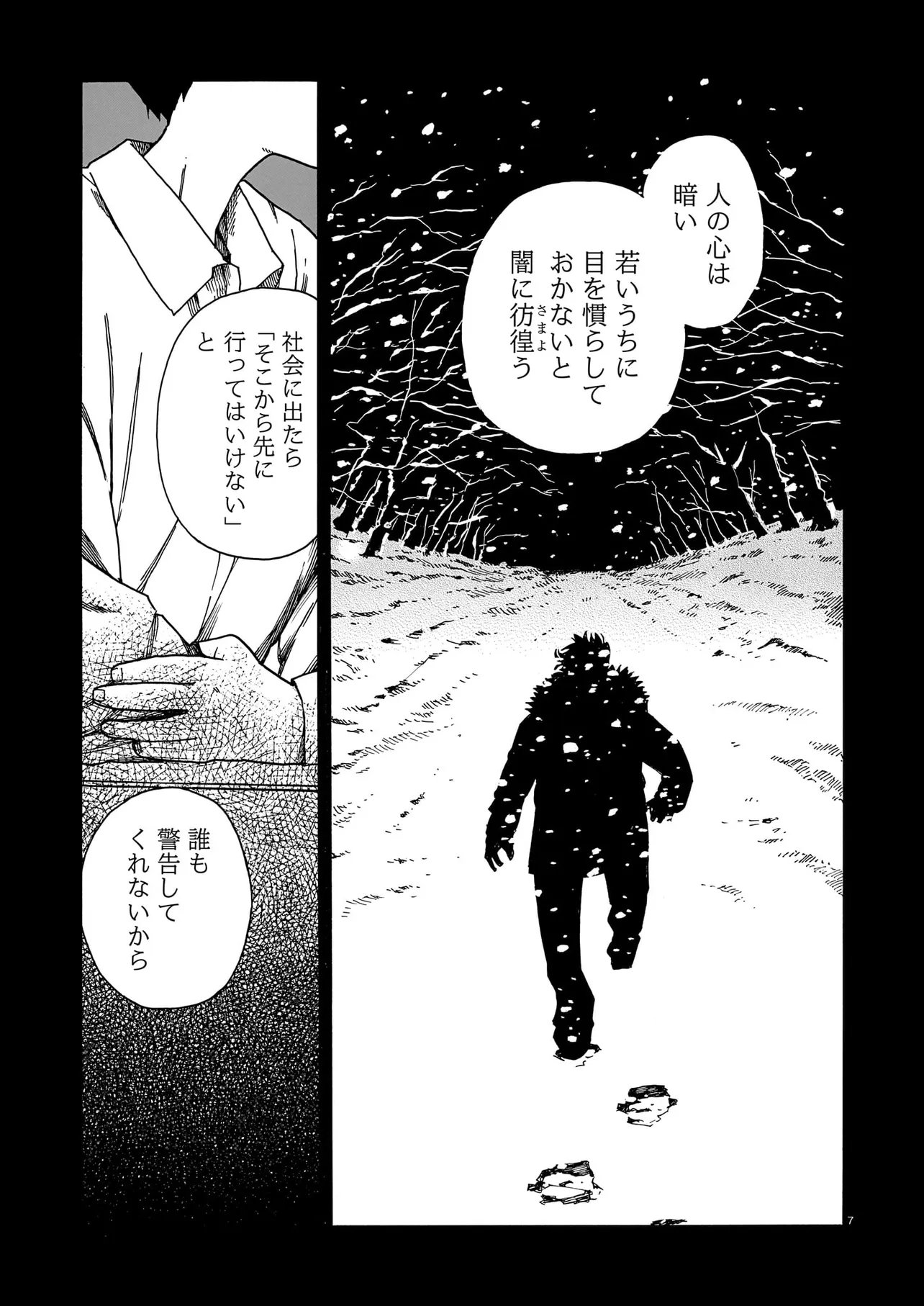 Waver(s) Chapter 4 7ページ