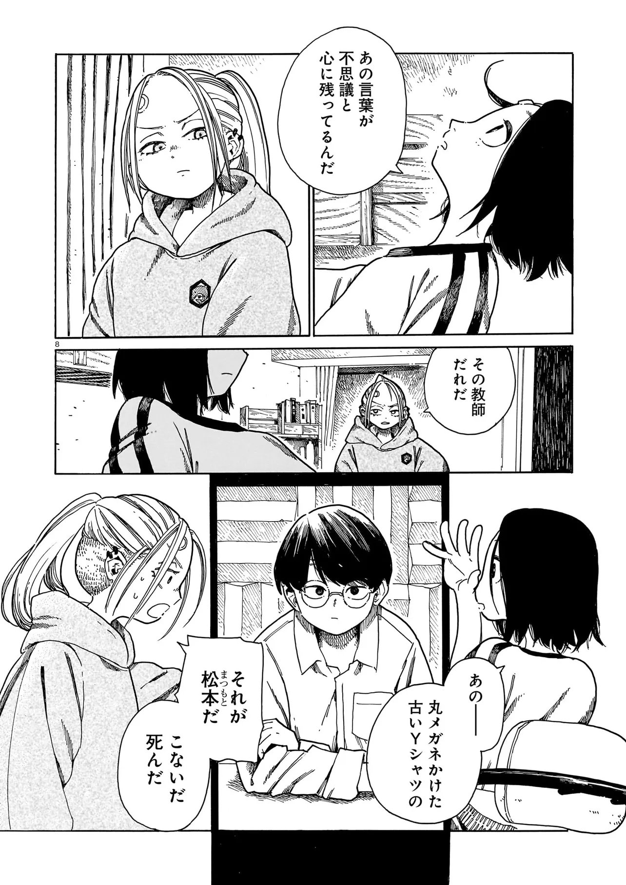 Waver(s) Chapter 4 8ページ