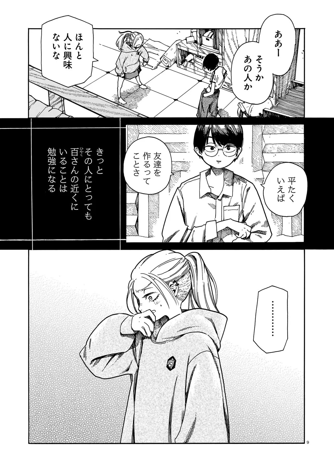 Waver(s) Chapter 4 9ページ