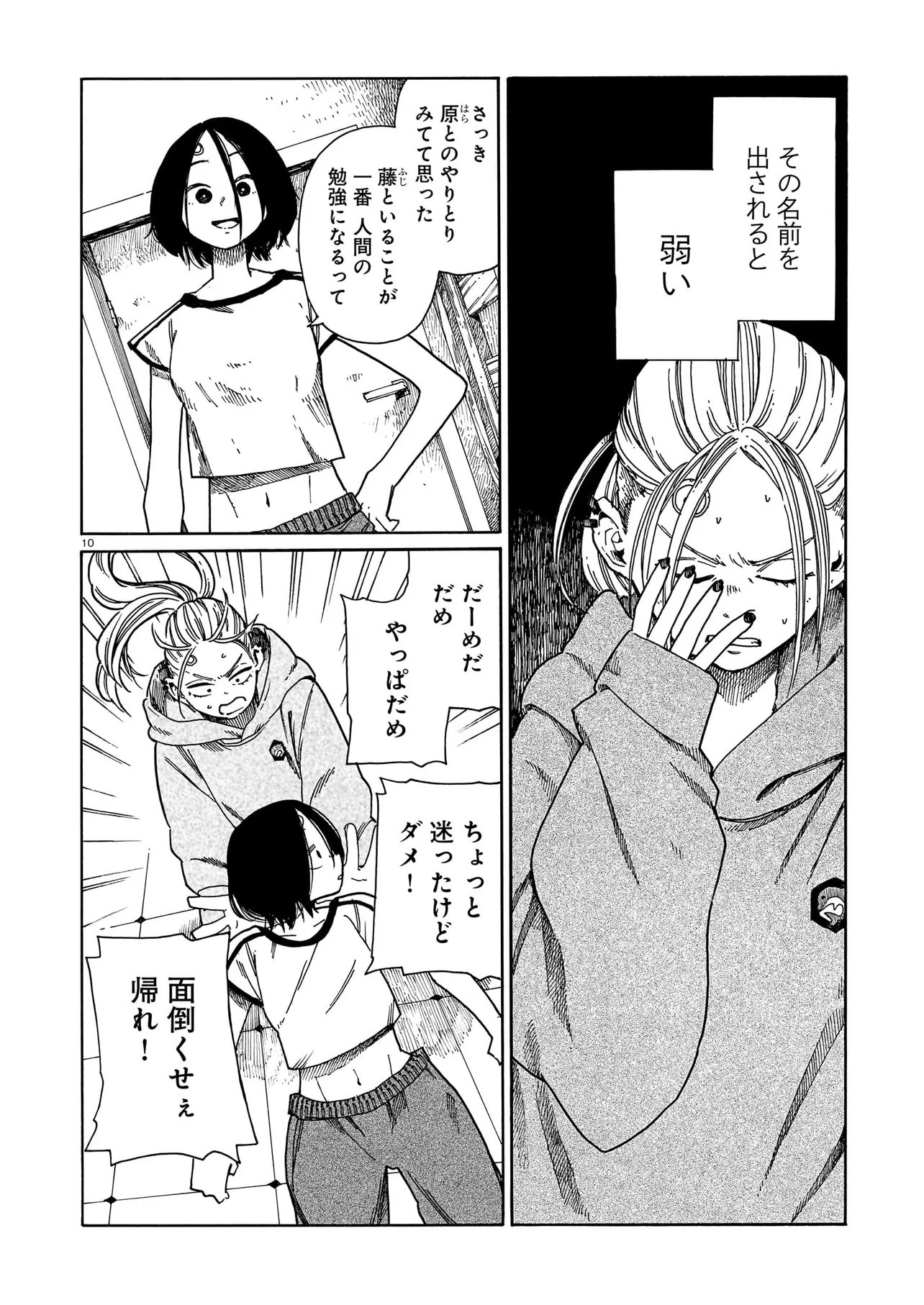 Waver(s) Chapter 4 10ページ