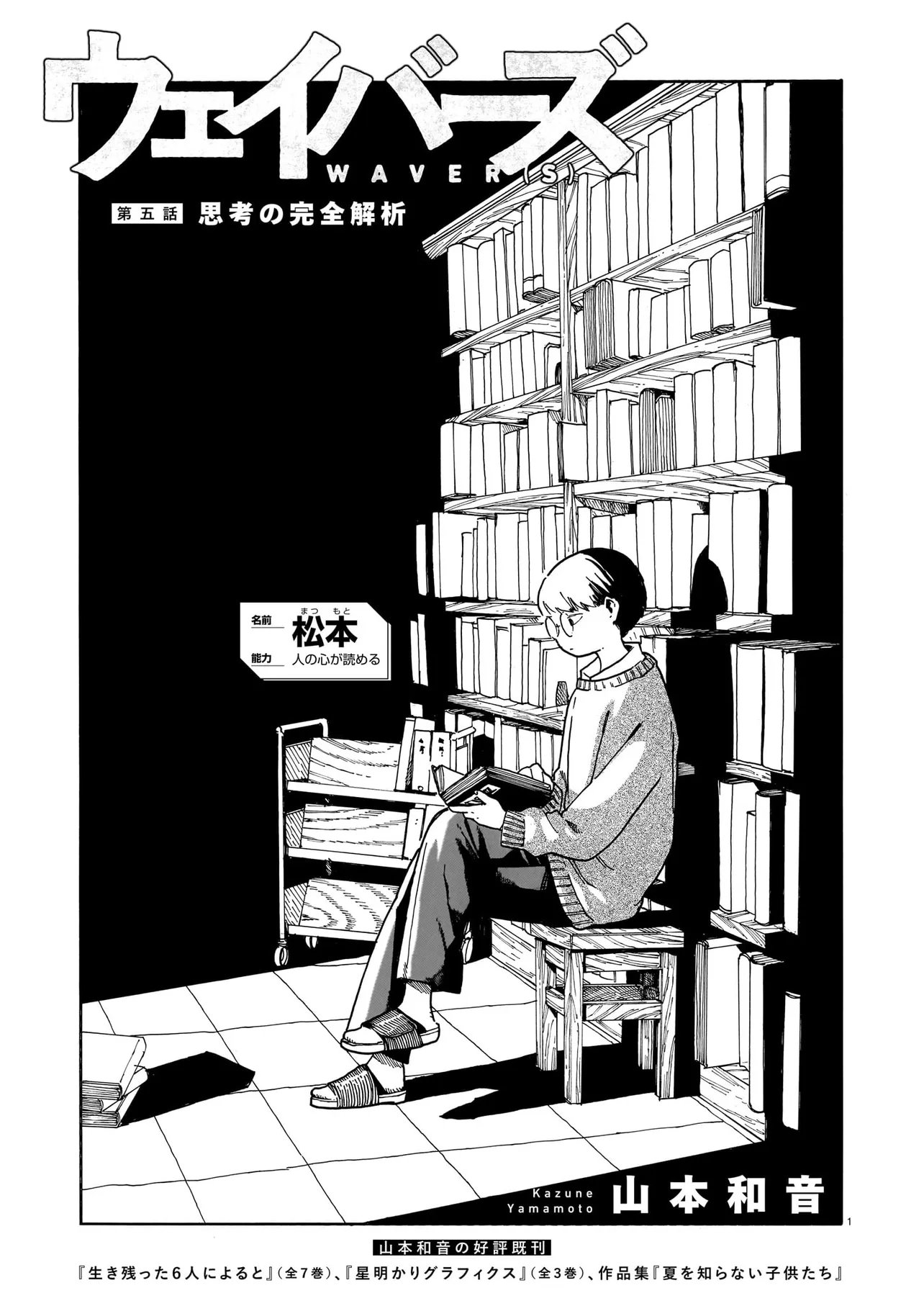 Waver(s) Chapter 5 1ページ