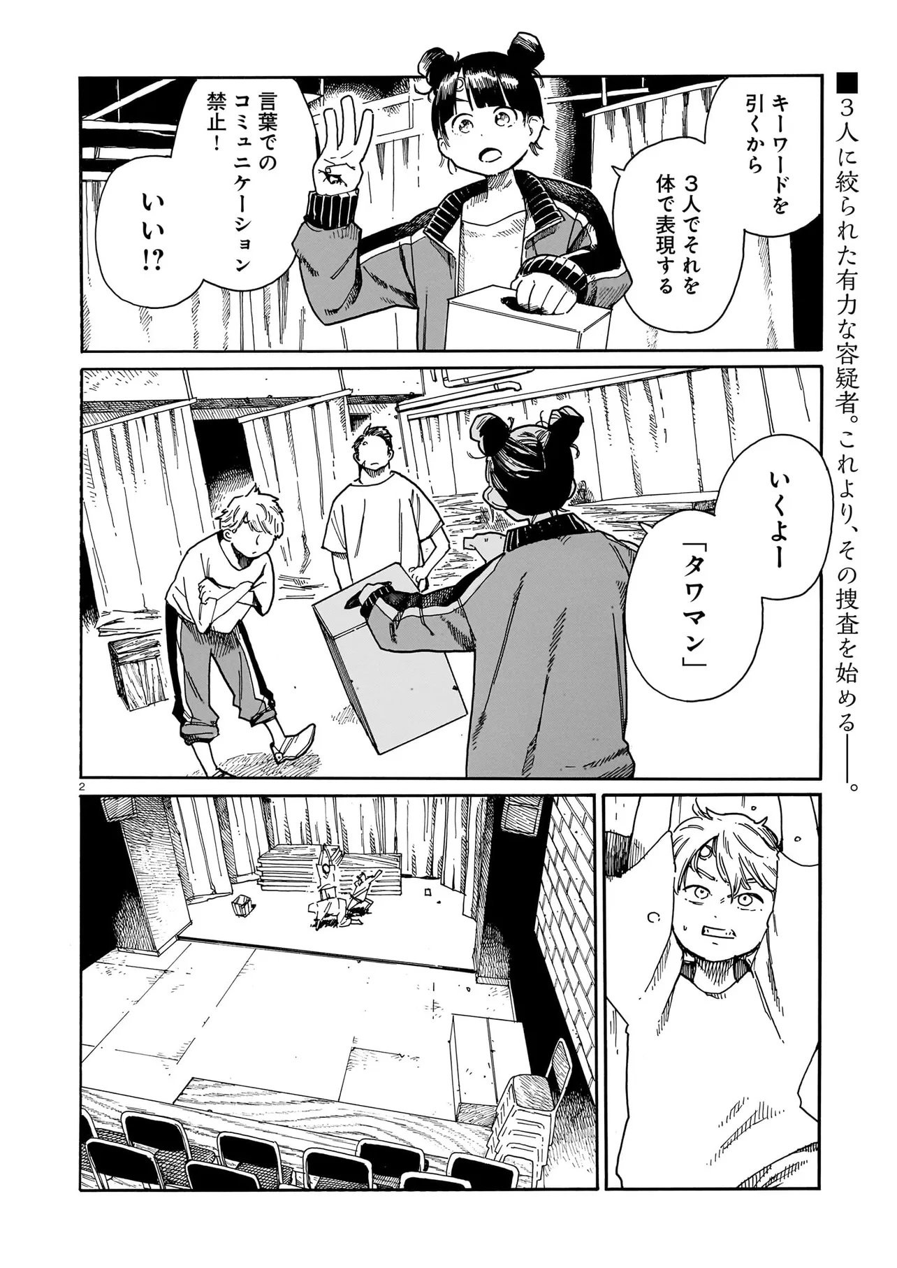 Waver(s) Chapter 5 2ページ