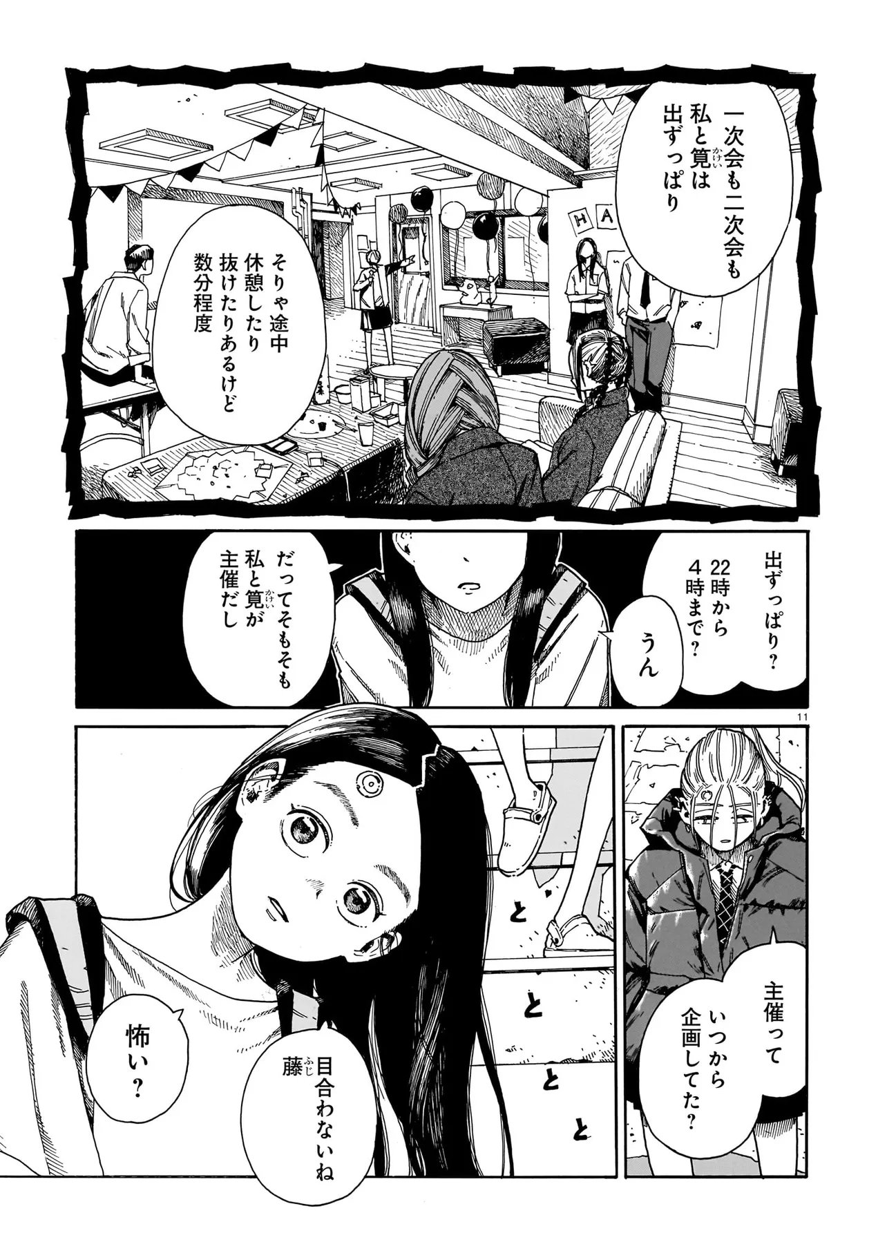Waver(s) Chapter 5 11ページ