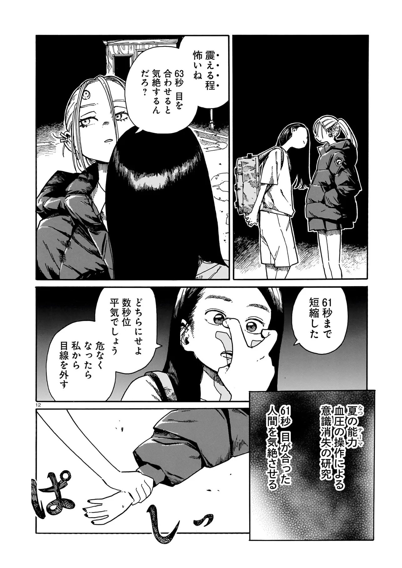 Waver(s) Chapter 5 12ページ