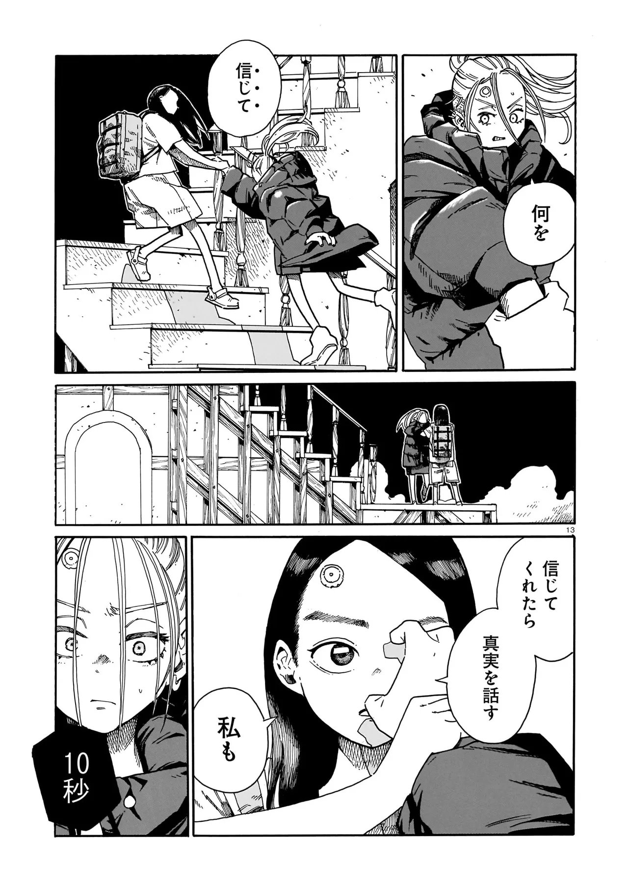 Waver(s) Chapter 5 13ページ