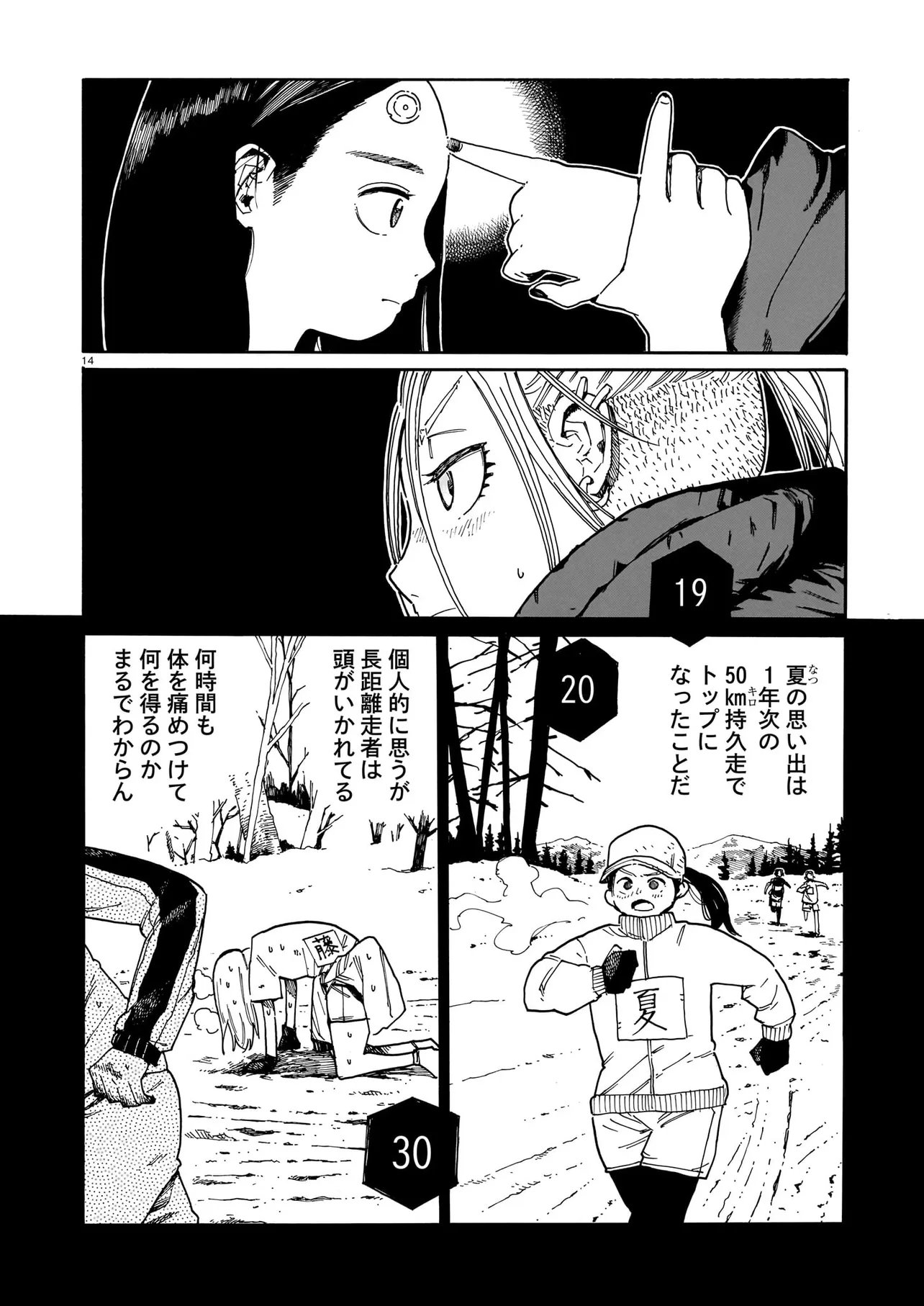 Waver(s) Chapter 5 14ページ