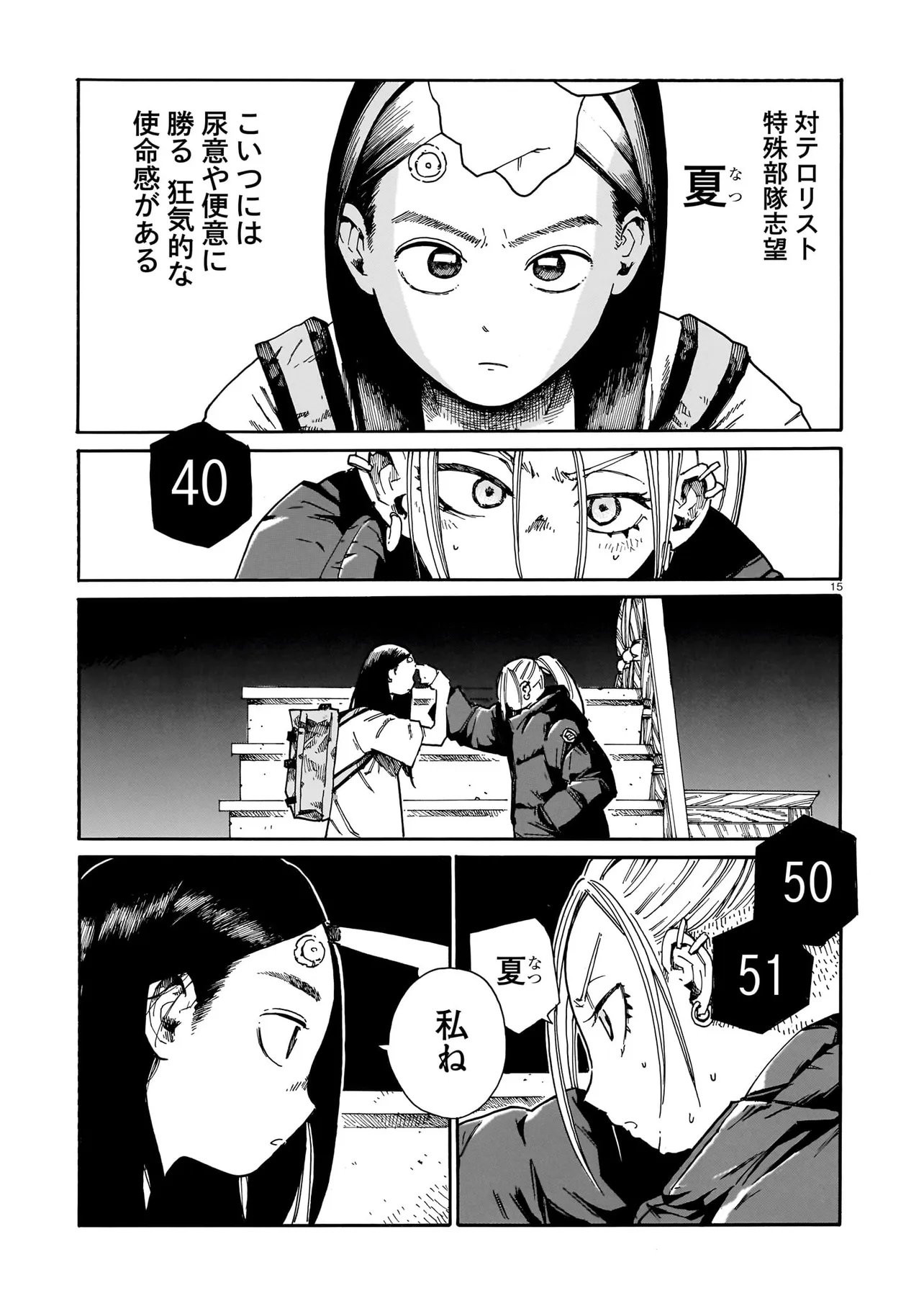 Waver(s) Chapter 5 15ページ