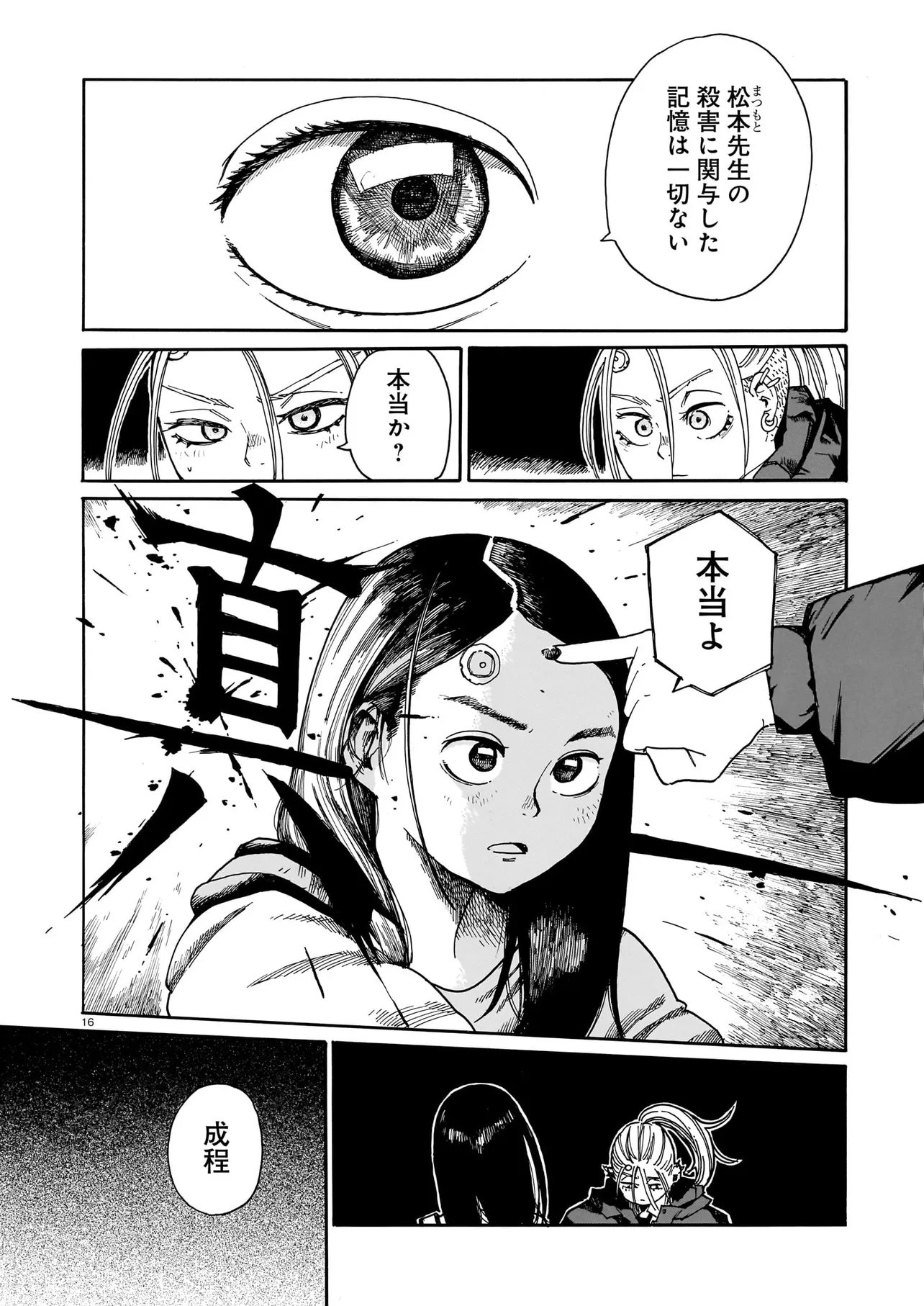 Waver(s) Chapter 5 16ページ