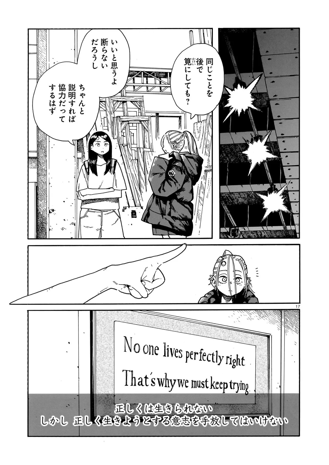 Waver(s) Chapter 5 17ページ