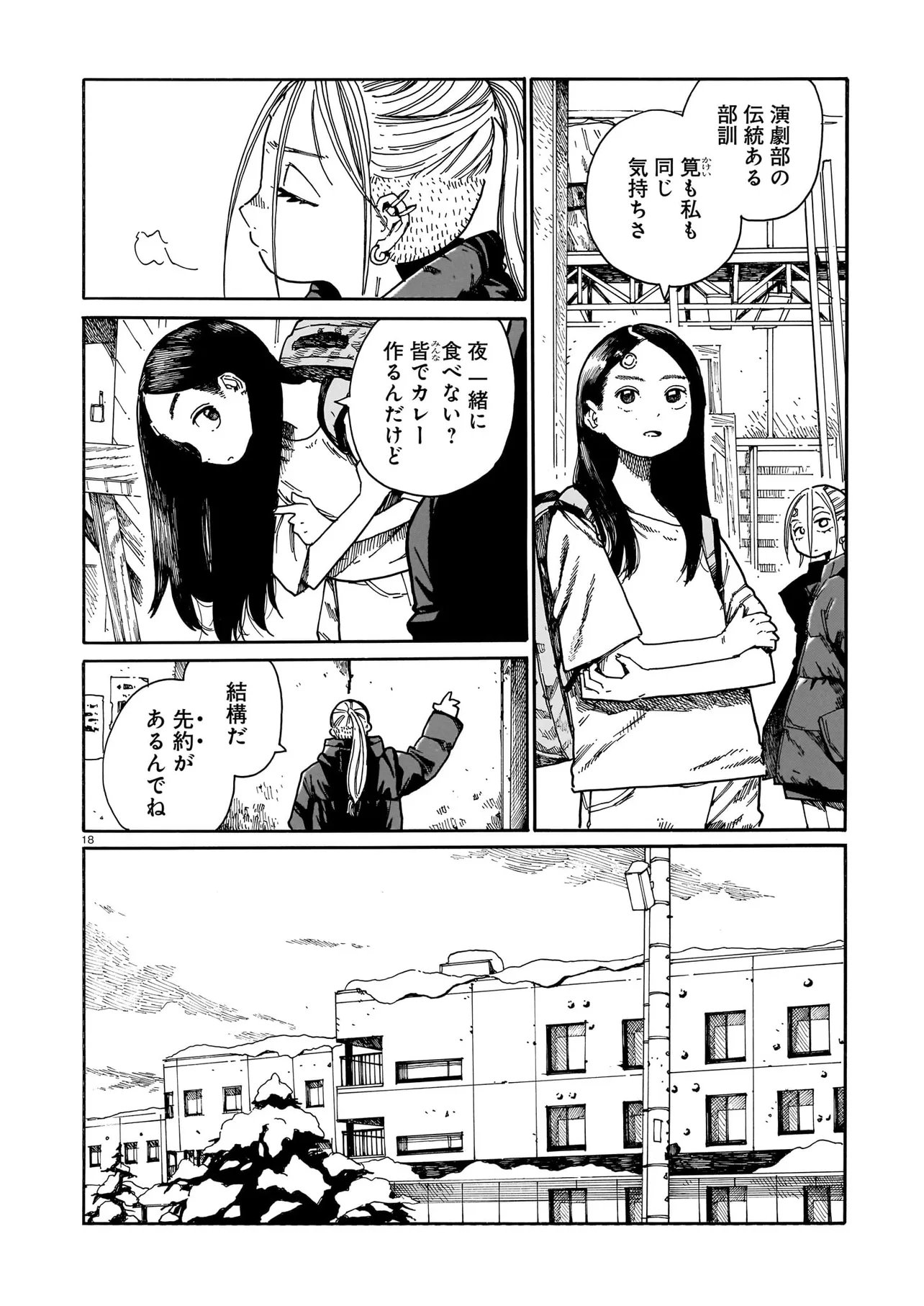 Waver(s) Chapter 5 18ページ