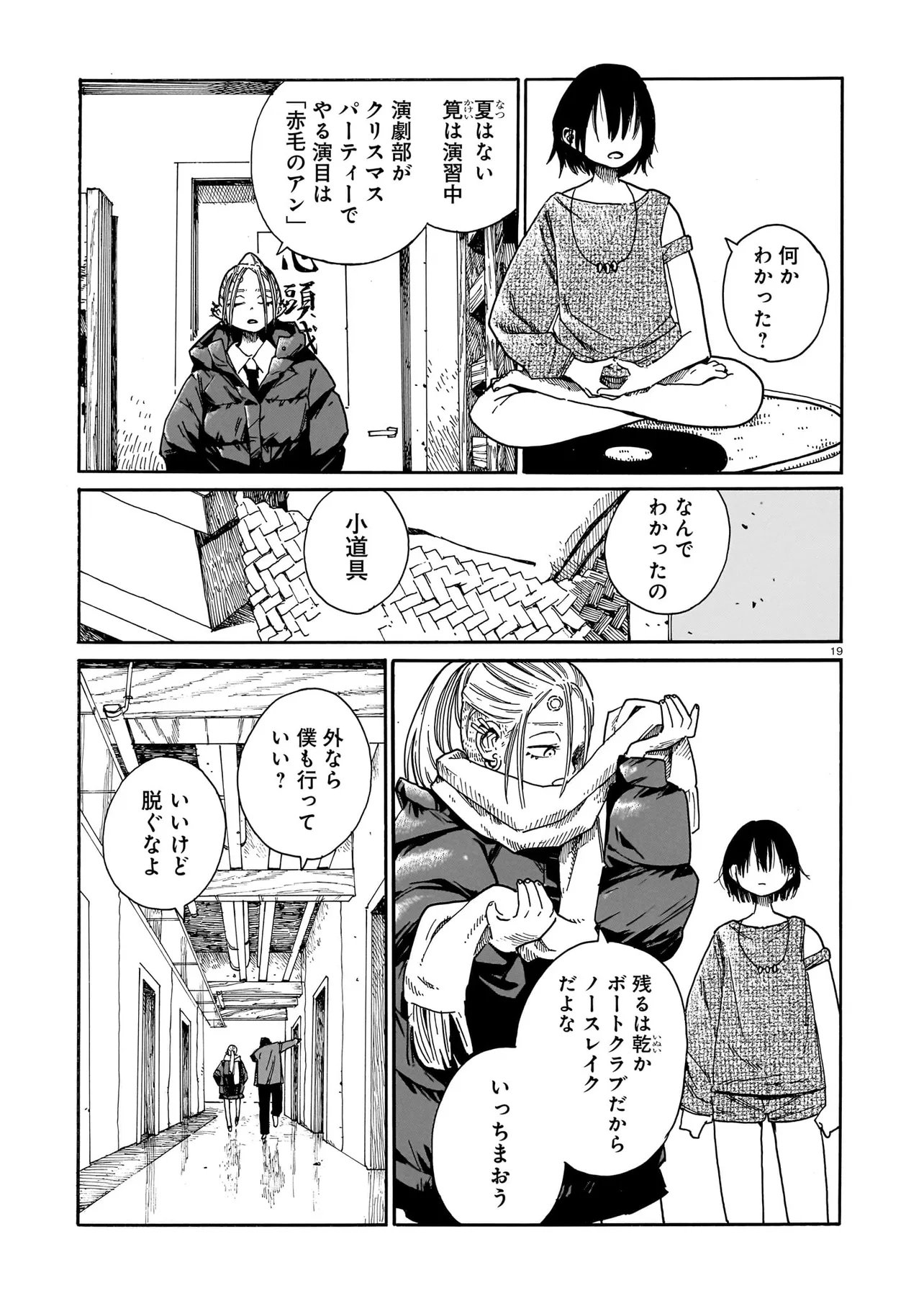 Waver(s) Chapter 5 19ページ