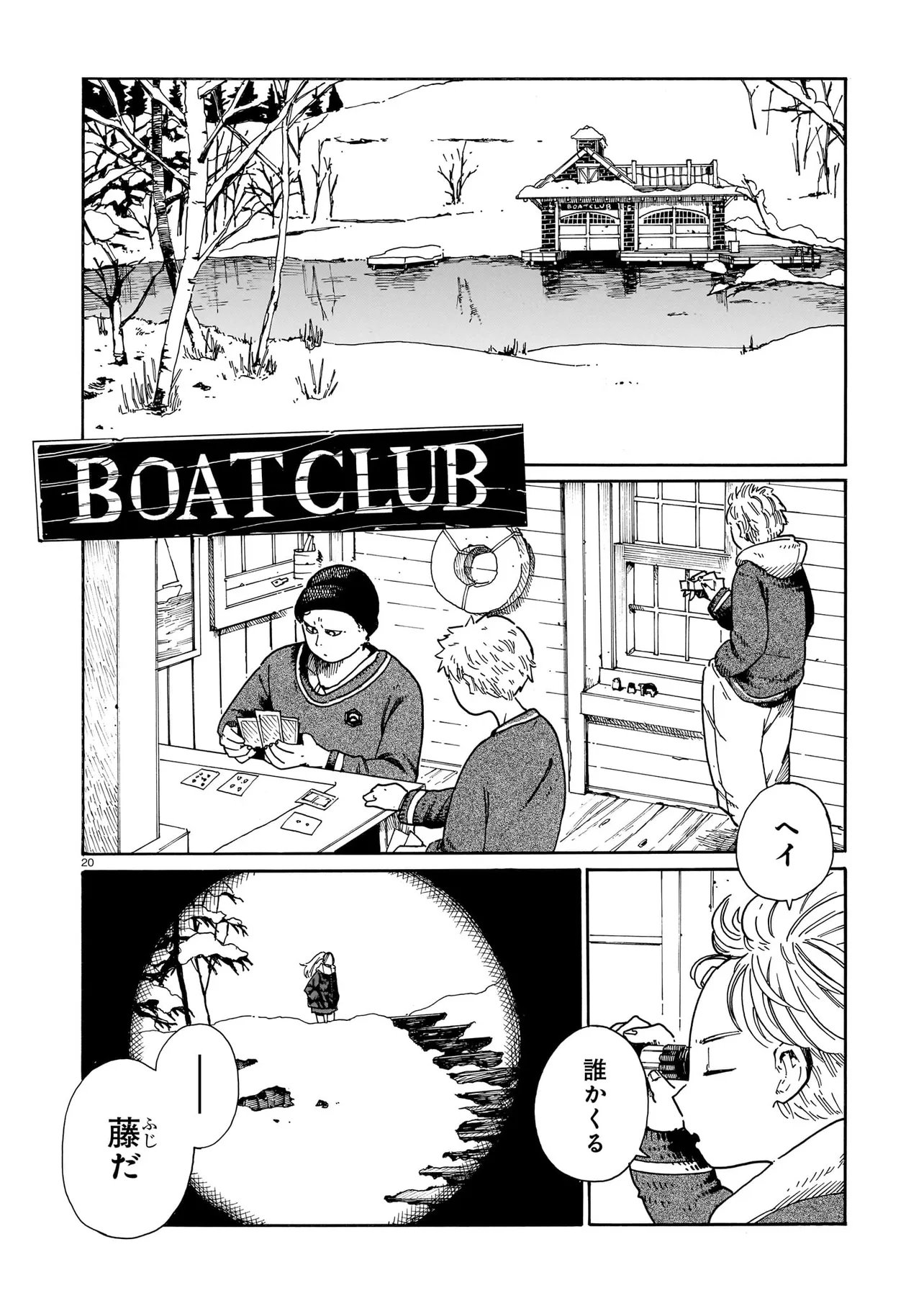 Waver(s) Chapter 5 20ページ