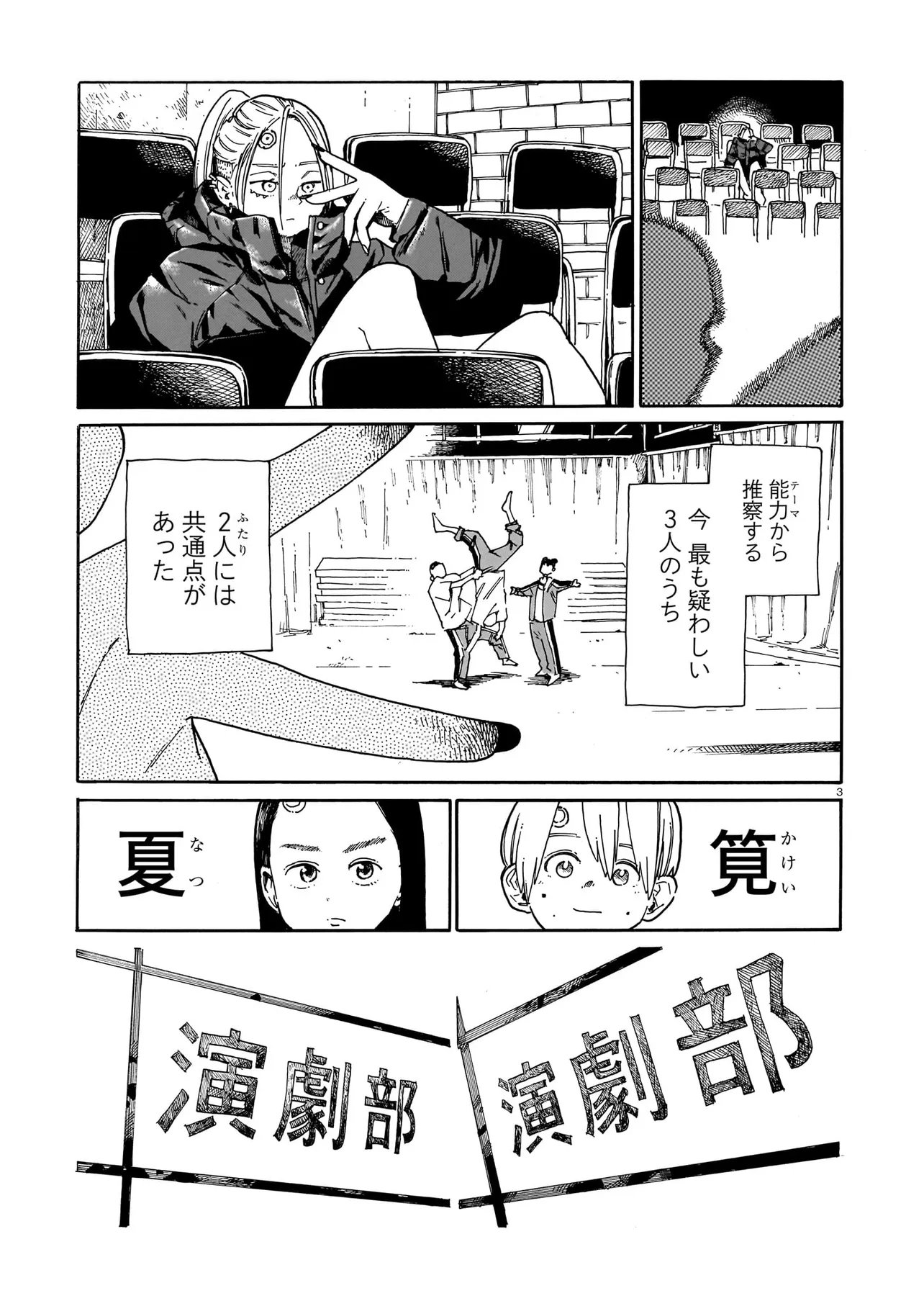 Waver(s) Chapter 5 3ページ