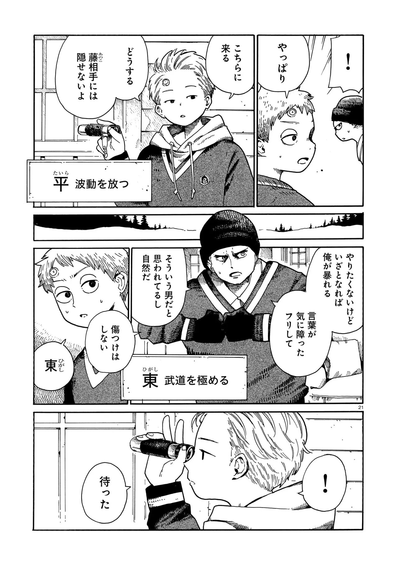 Waver(s) Chapter 5 21ページ