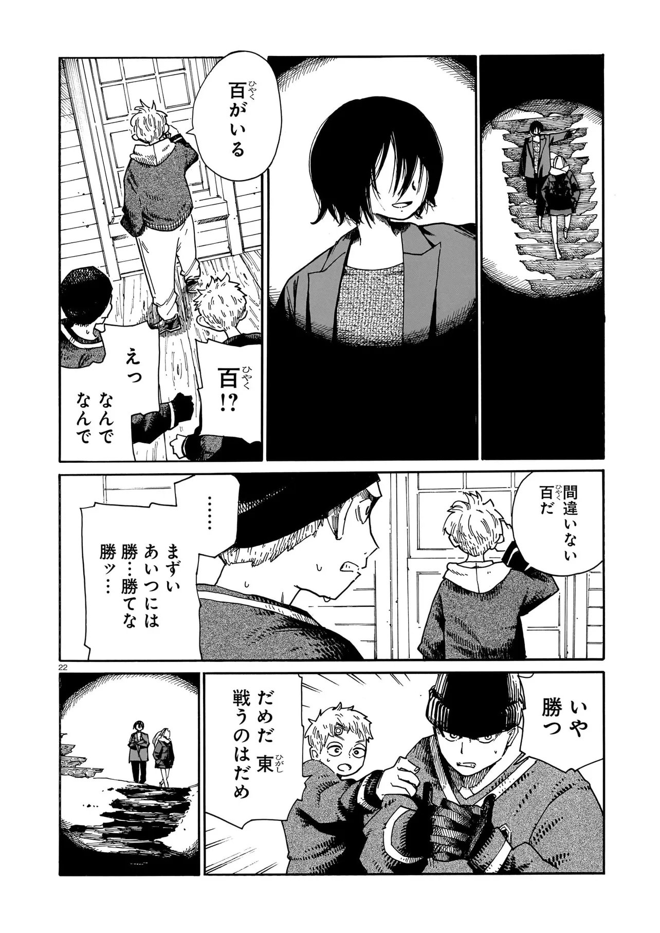 Waver(s) Chapter 5 22ページ