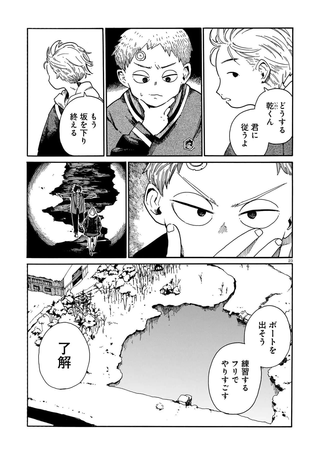 Waver(s) Chapter 5 23ページ