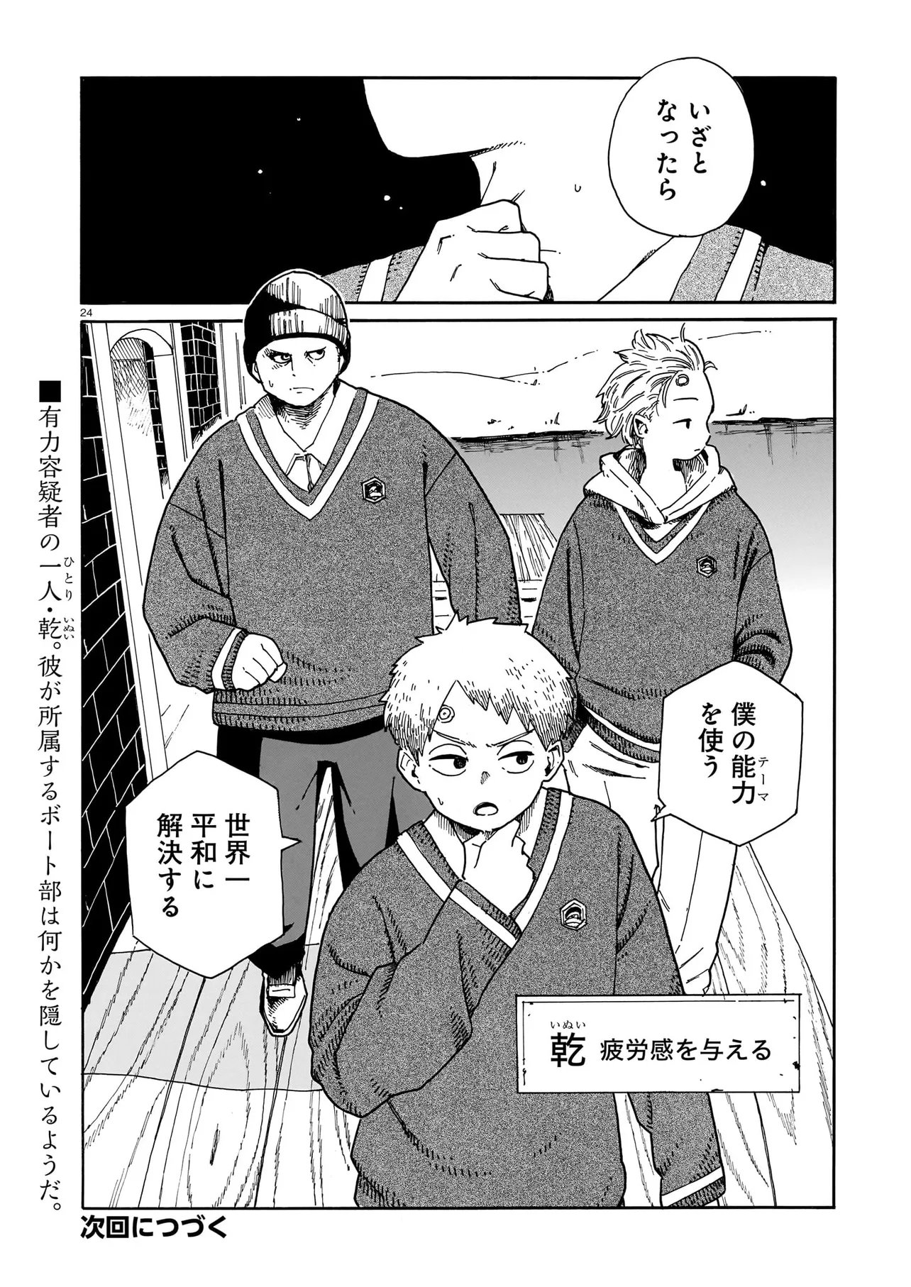 Waver(s) Chapter 5 24ページ