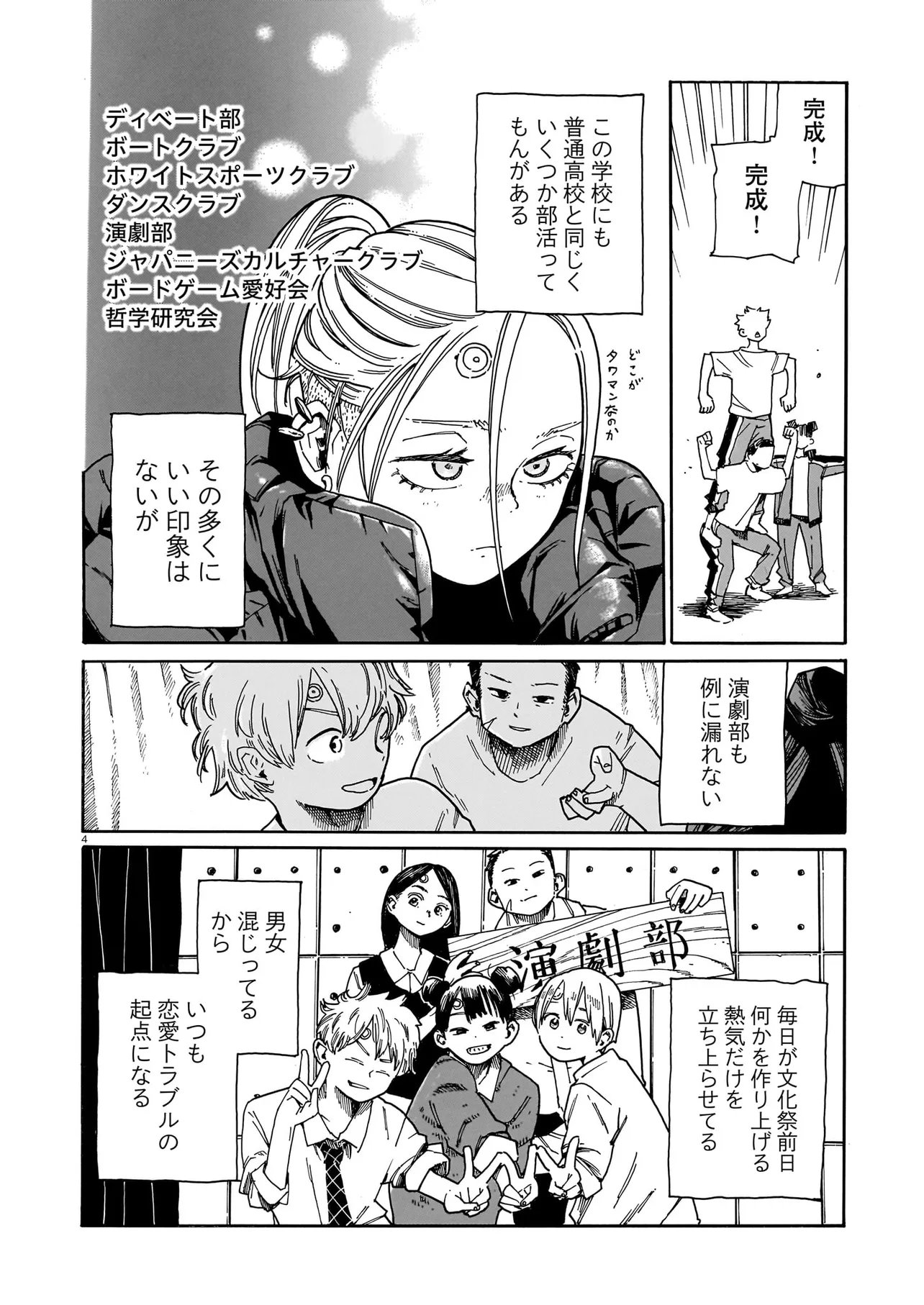 Waver(s) Chapter 5 4ページ