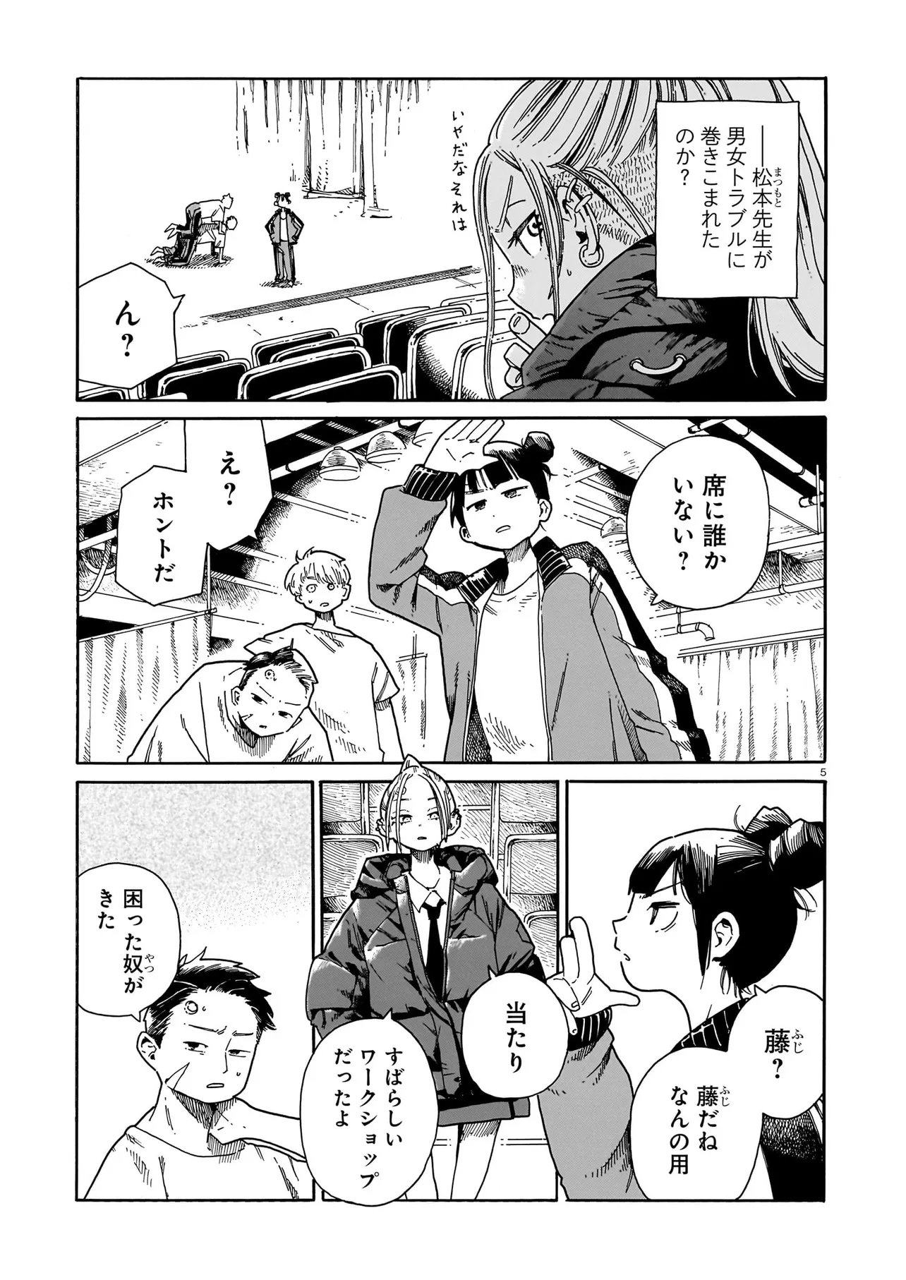 Waver(s) Chapter 5 5ページ