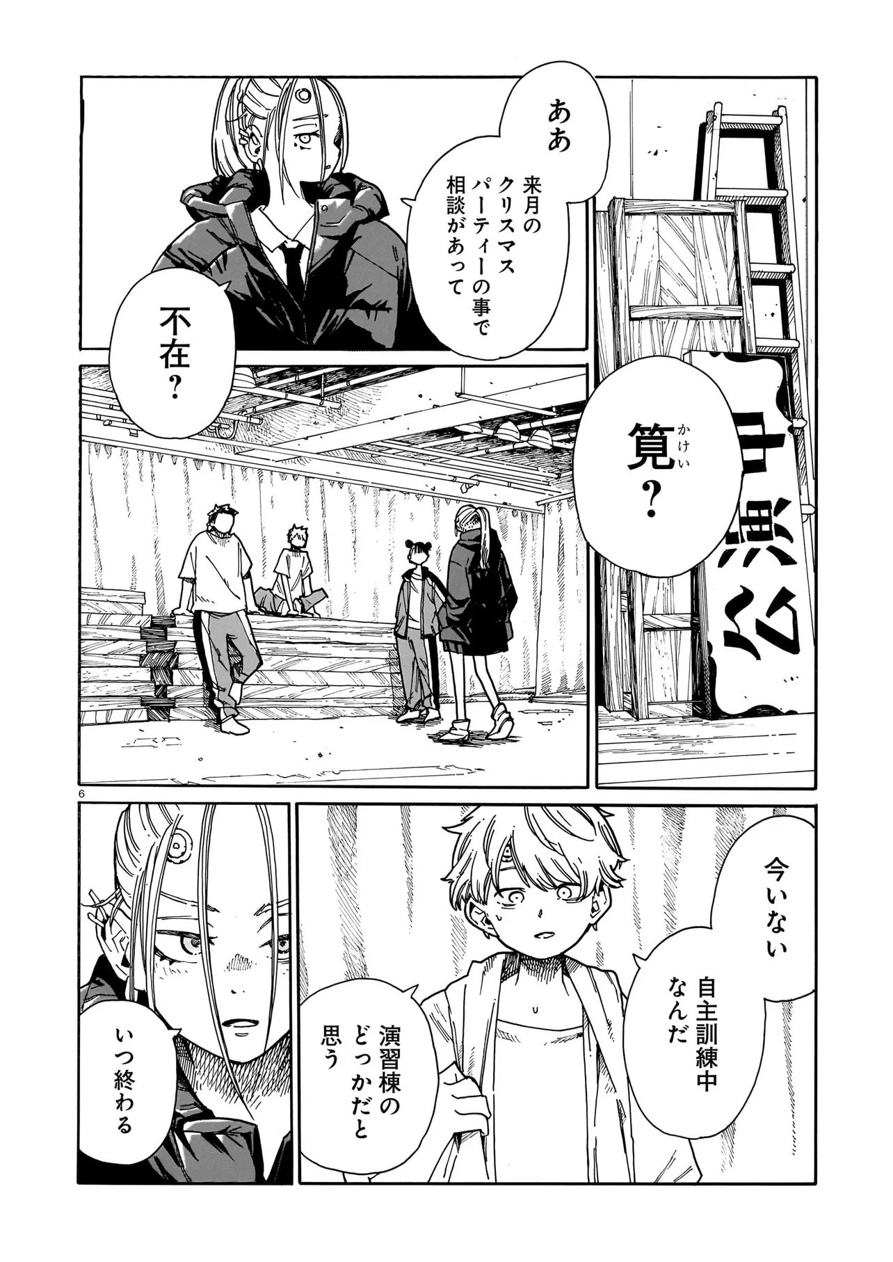 Waver(s) Chapter 5 6ページ