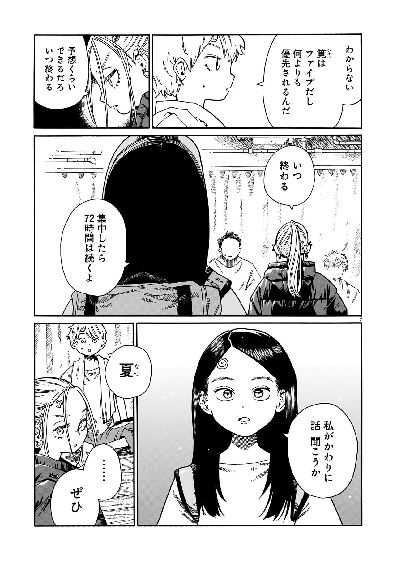 Waver(s) Chapter 5 7ページ