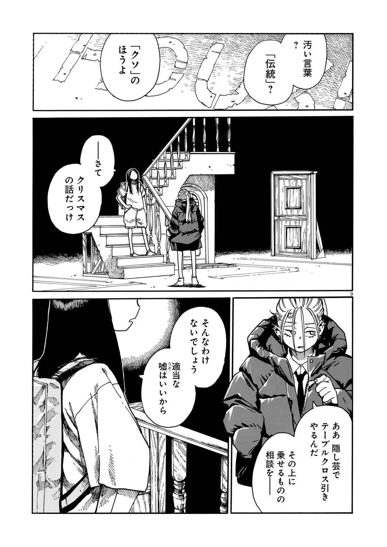 Waver(s) Chapter 5 9ページ