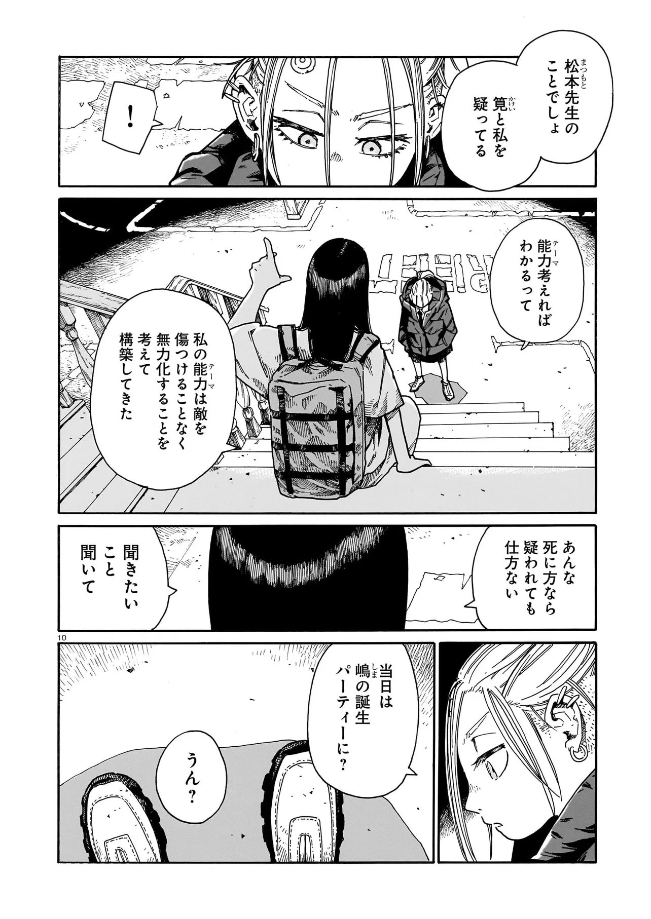 Waver(s) Chapter 5 10ページ