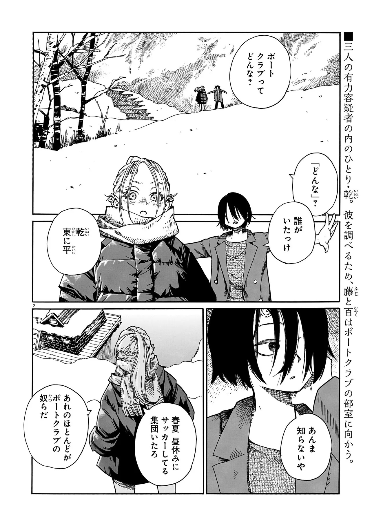 Waver(s) Chapter 6 2ページ