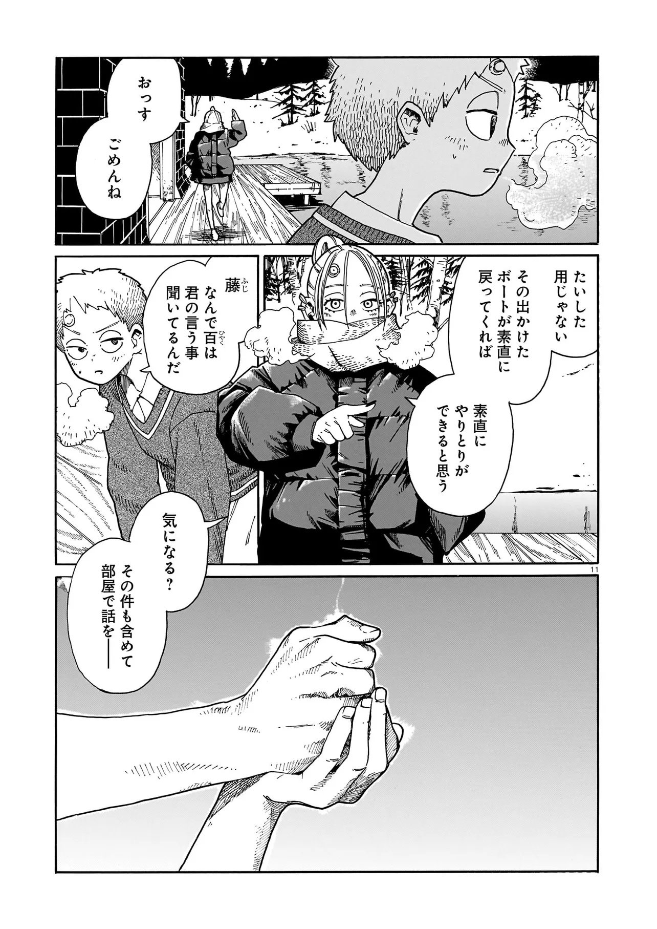 Waver(s) Chapter 6 11ページ