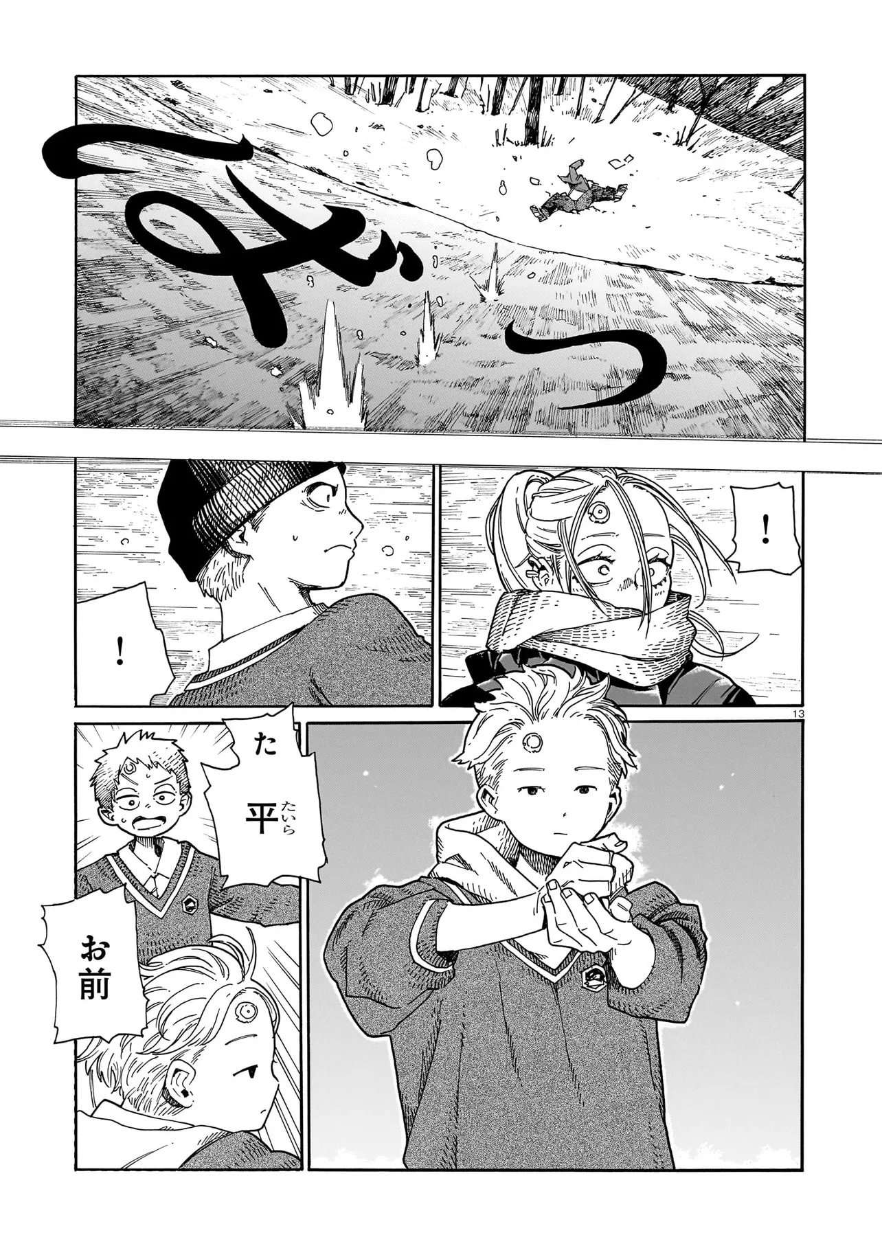 Waver(s) Chapter 6 13ページ