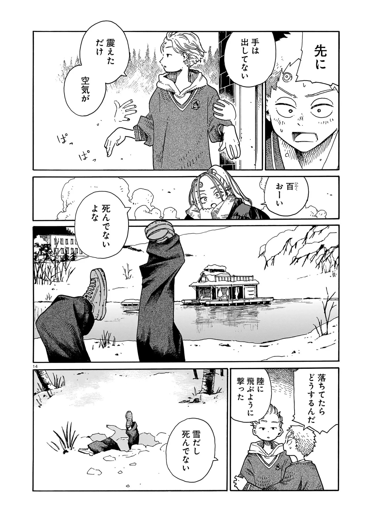 Waver(s) Chapter 6 14ページ