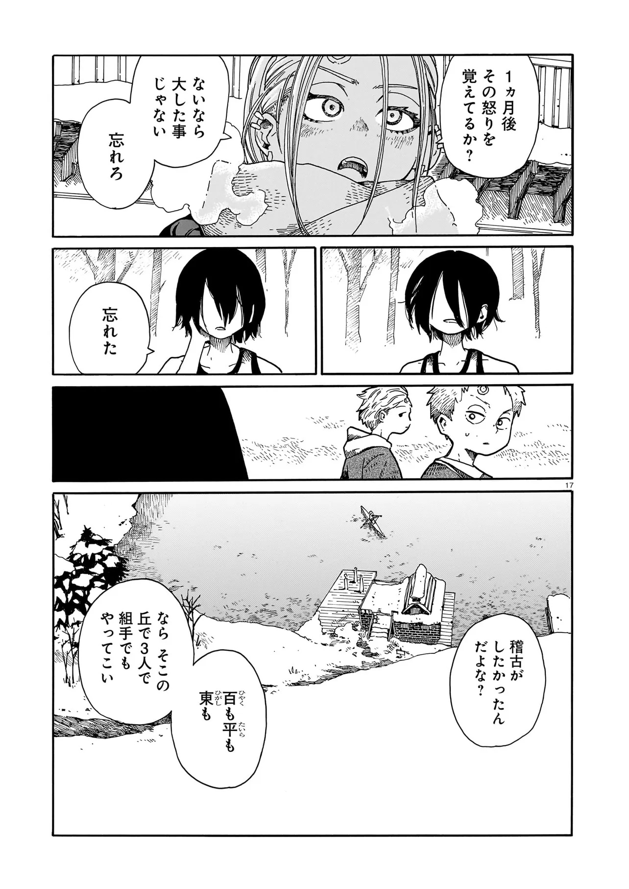Waver(s) Chapter 6 17ページ
