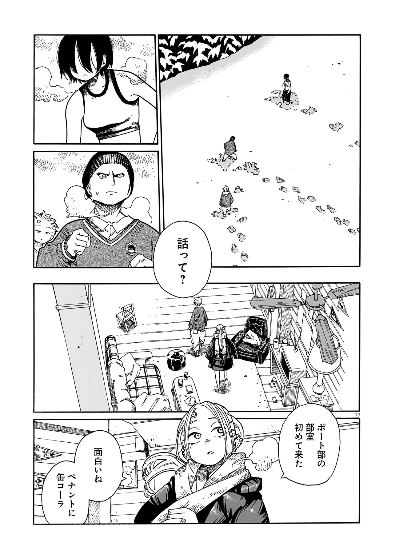 Waver(s) Chapter 6 19ページ