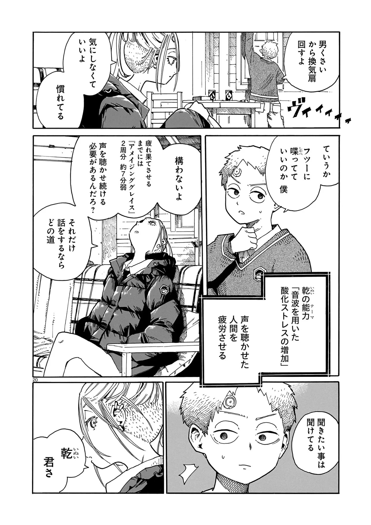 Waver(s) Chapter 6 20ページ