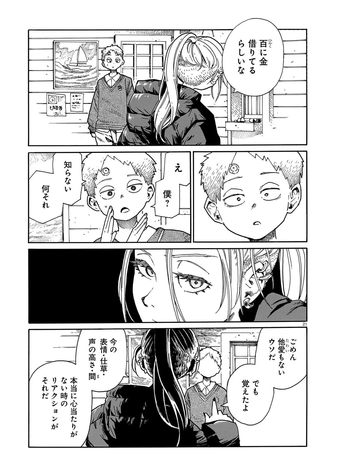 Waver(s) Chapter 6 21ページ