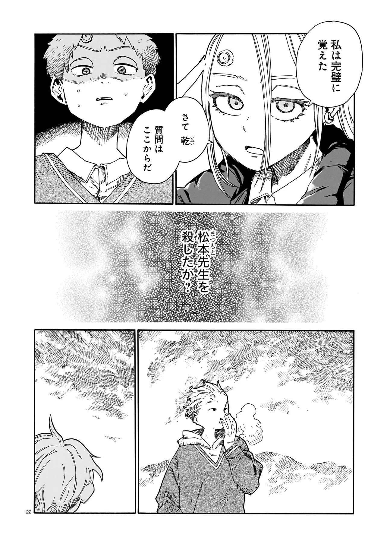 Waver(s) Chapter 6 22ページ