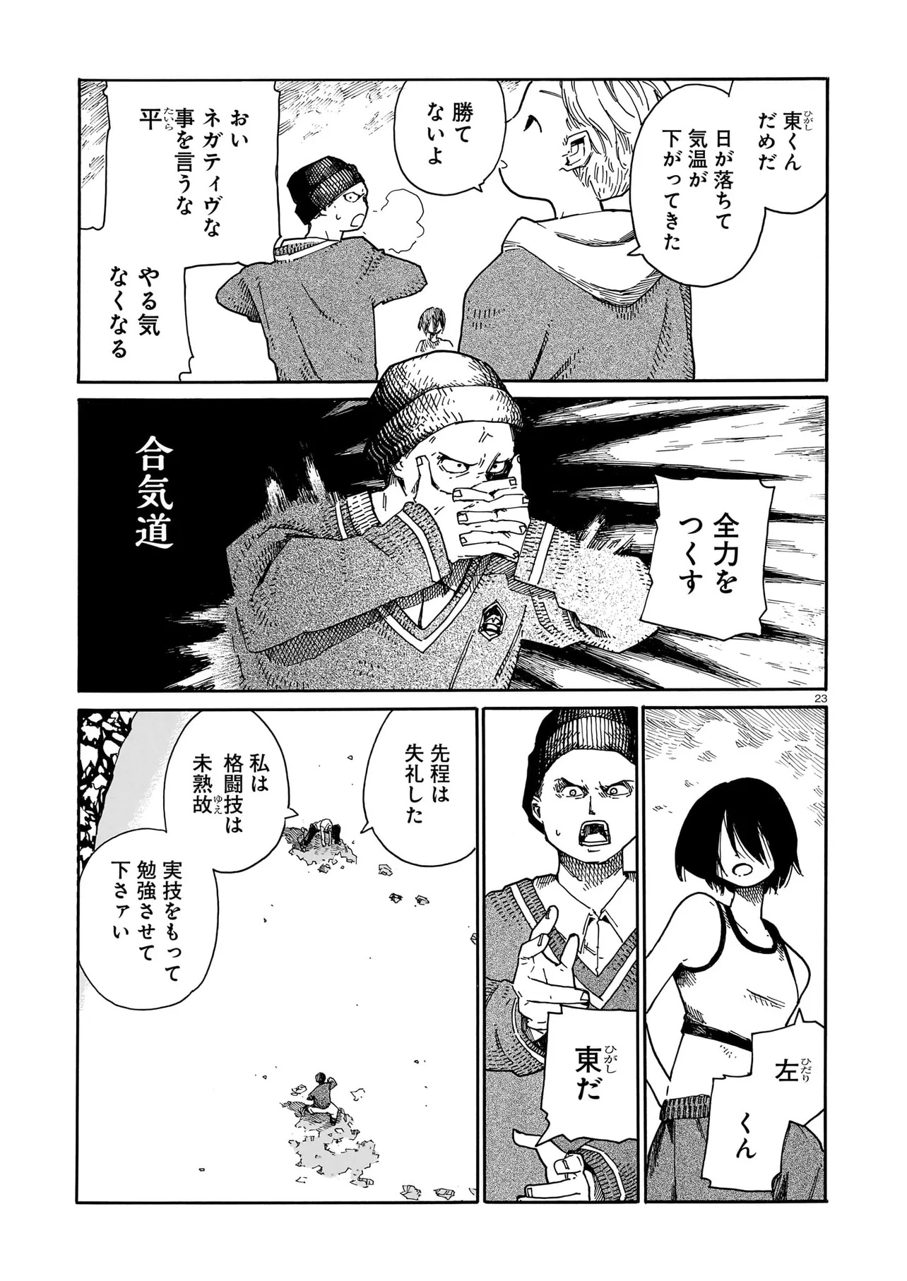 Waver(s) Chapter 6 23ページ