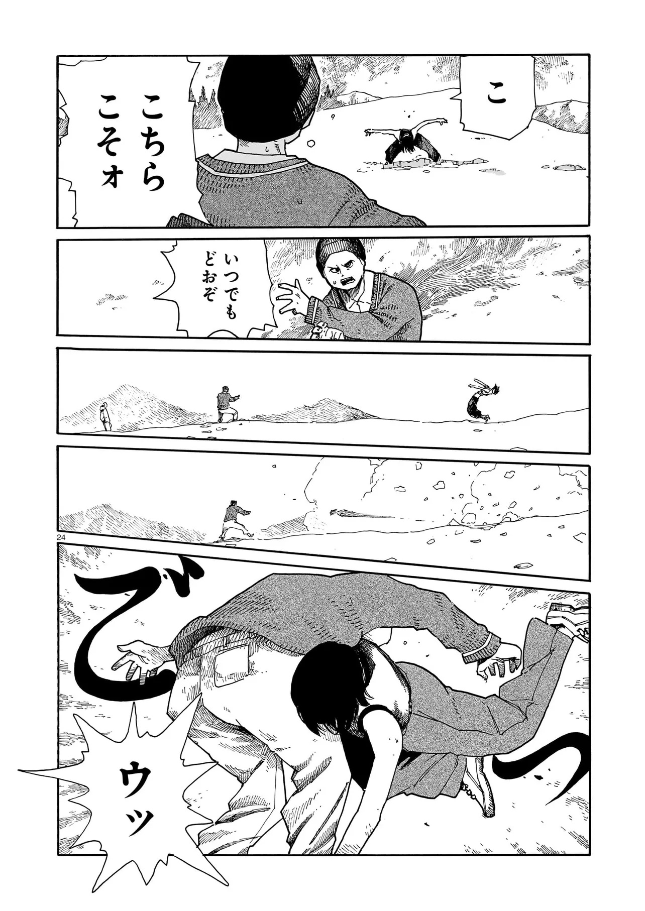 Waver(s) Chapter 6 24ページ