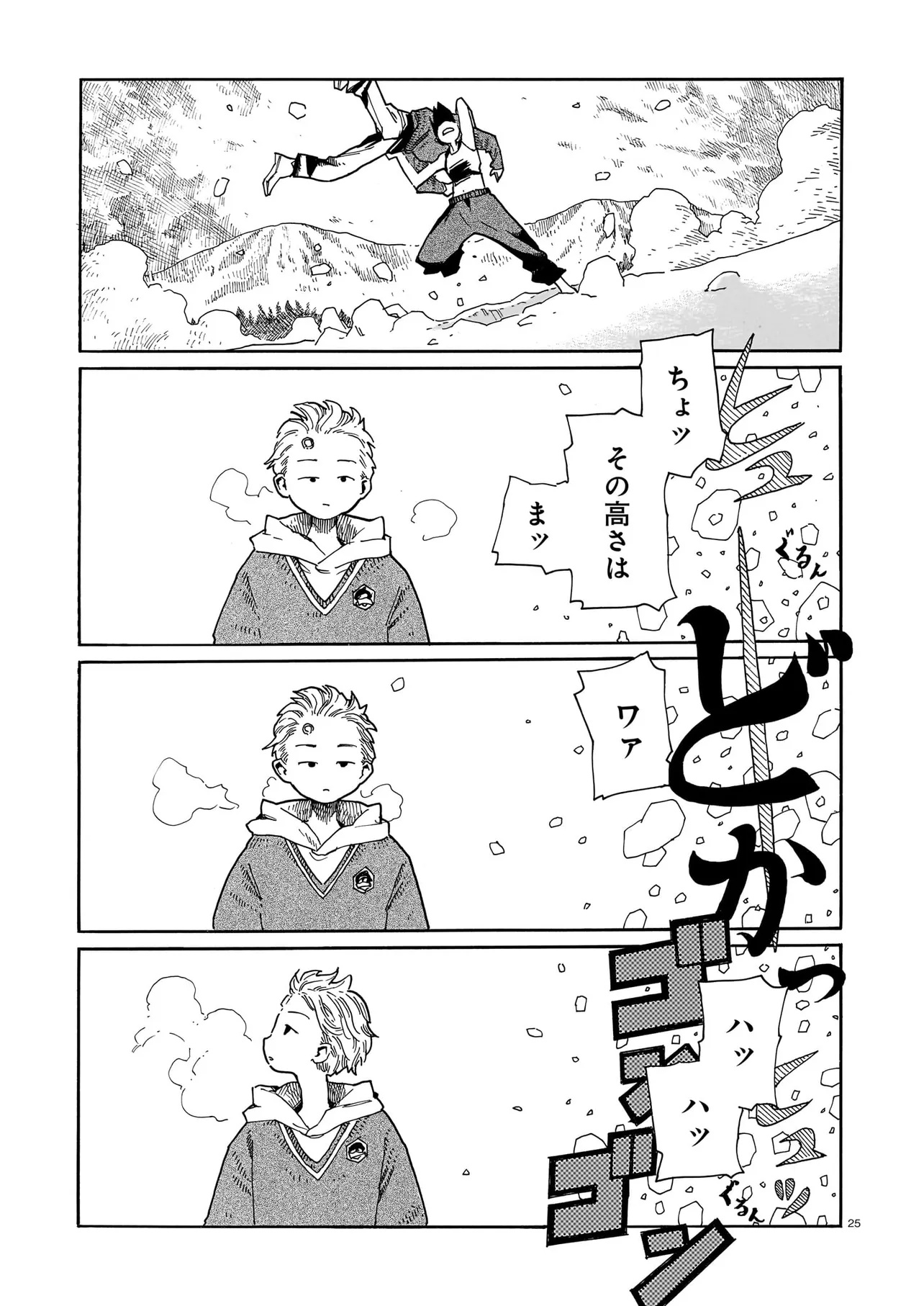 Waver(s) Chapter 6 25ページ