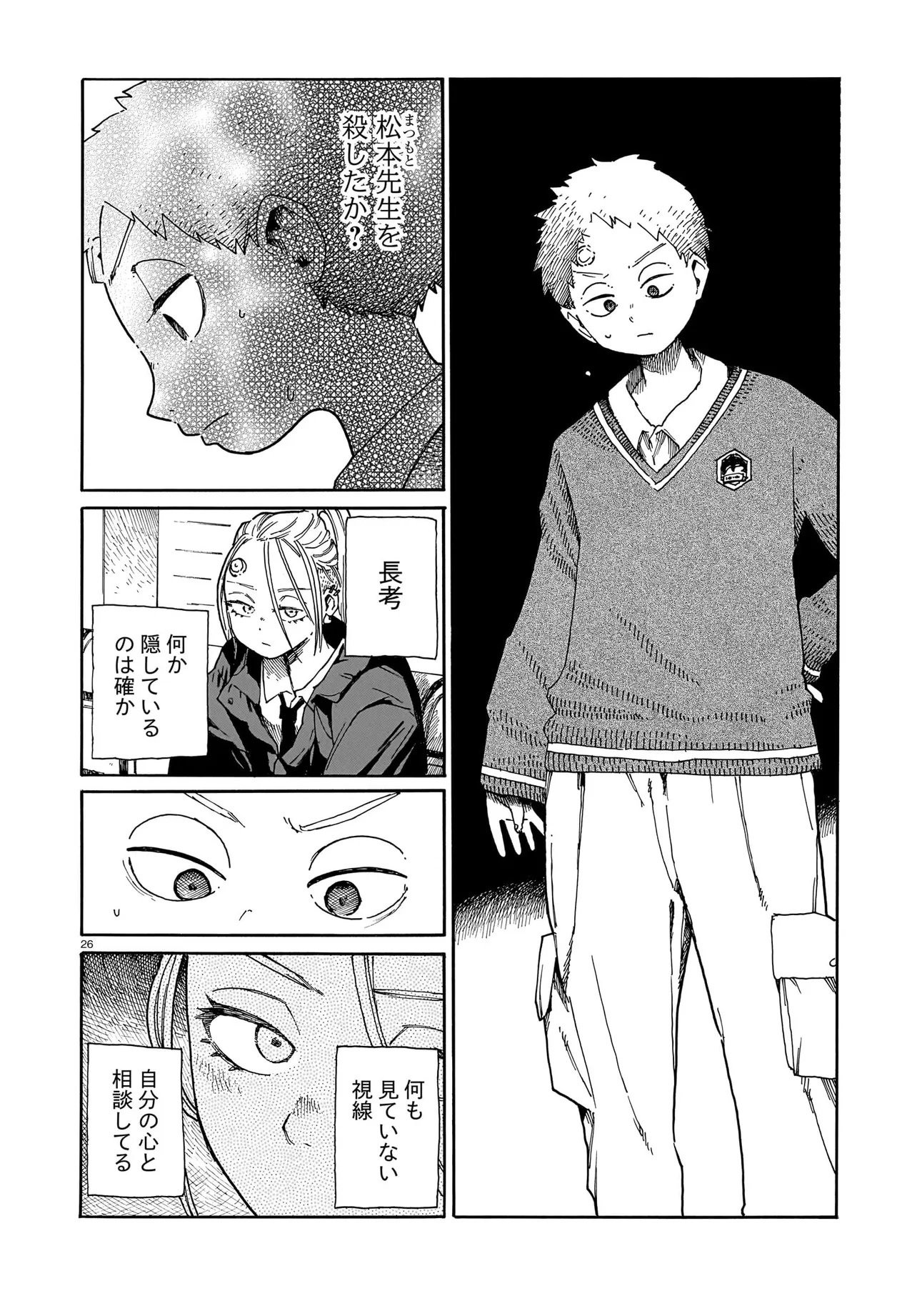 Waver(s) Chapter 6 26ページ